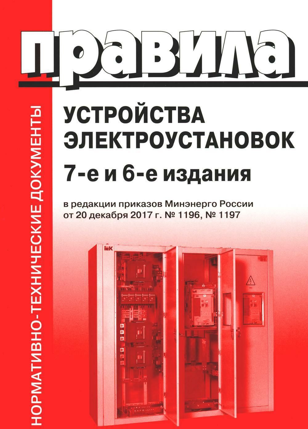 Пуэ 2 издания. Пуэ 2 издания