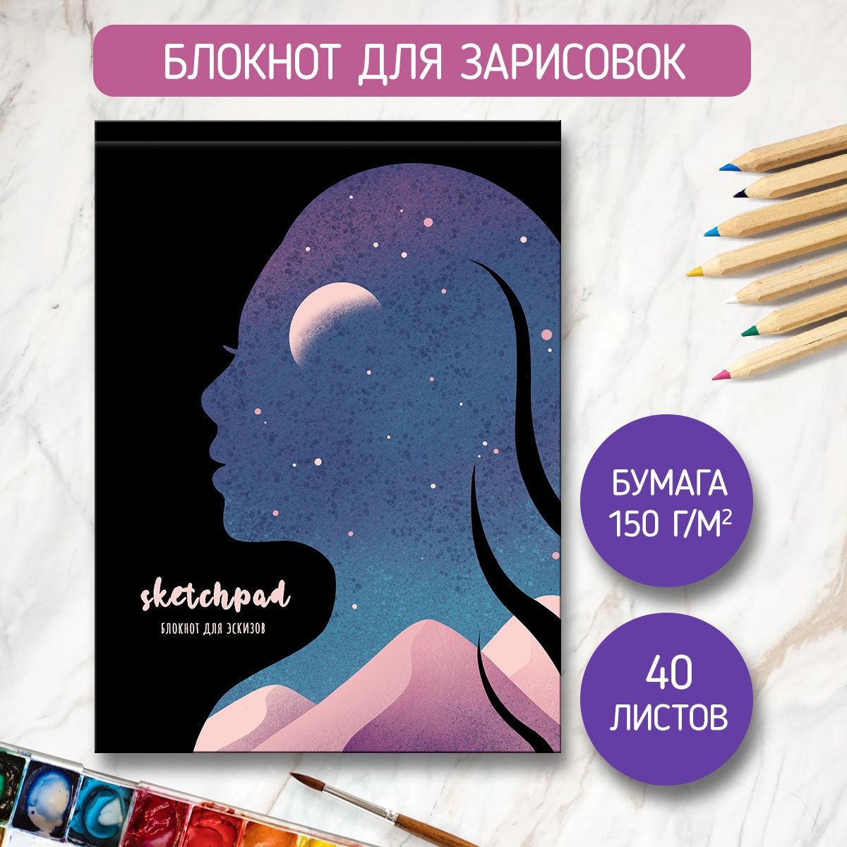 Скетчбук Sketchpad А5, листов: 40, шт