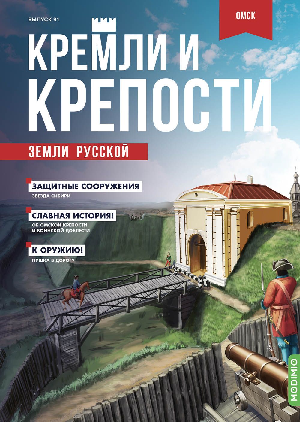 Кремли и крепости 91, Омская крепость