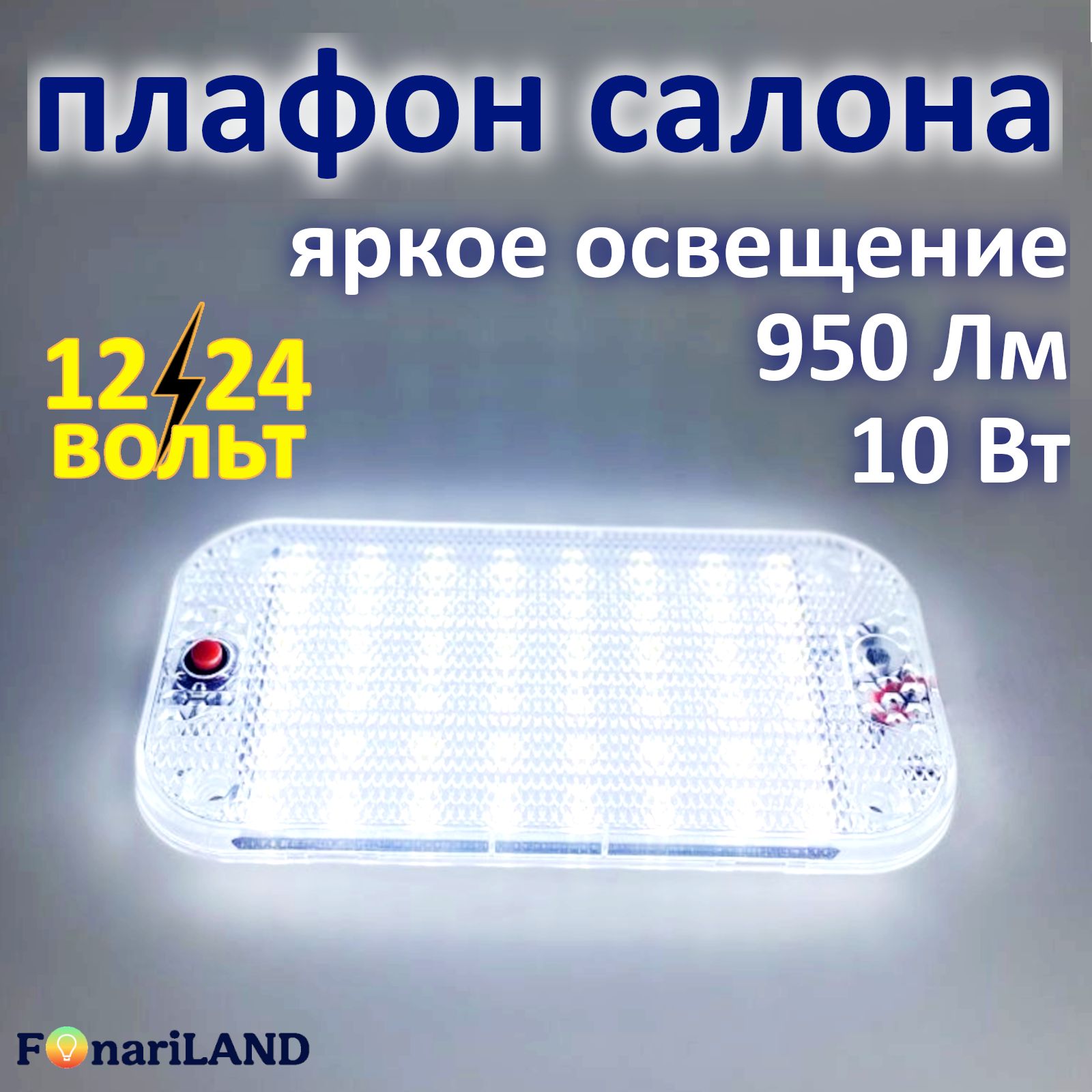 Лампа автомобильная FonariLAND 12 В, 24 В, 1 шт. купить по низкой цене с  доставкой в интернет-магазине OZON (1317475775)