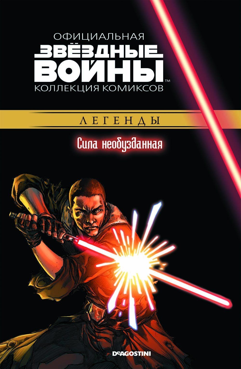 Часть 1 / Star Wars: The <b>Force</b> Unleashed I (2008)<b>Сила</b> <b>необузданная</b>. 