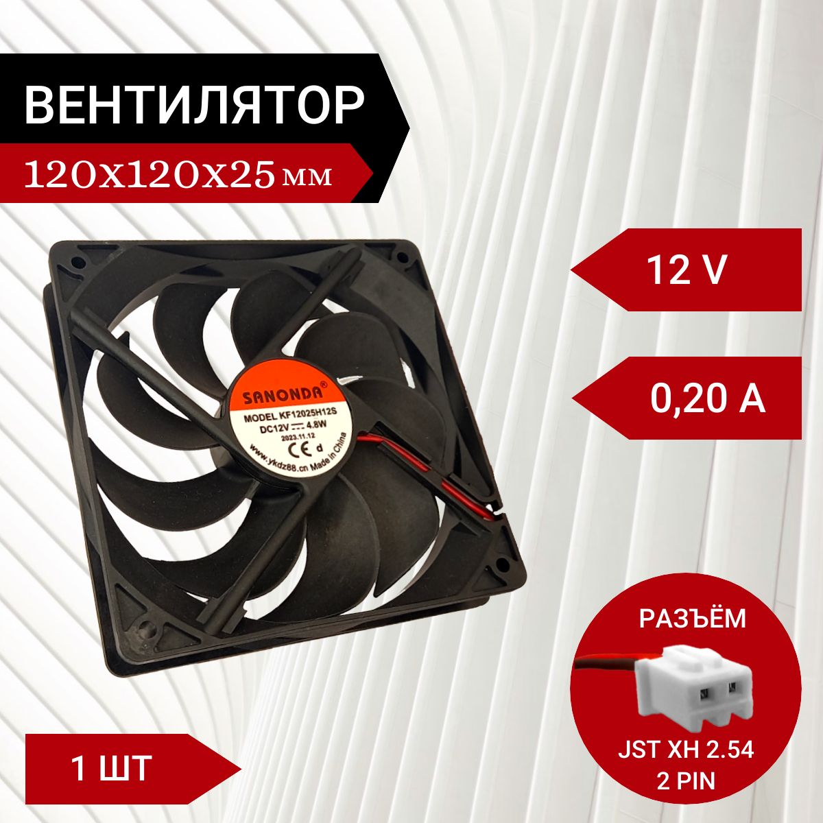 Вентилятор/Кулер12VDC0.2A120х120х25мм2.4W2PIN