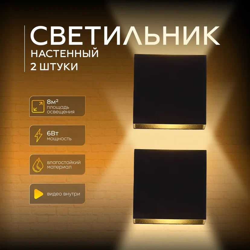 LEDforhomeБра,LED,6Вт