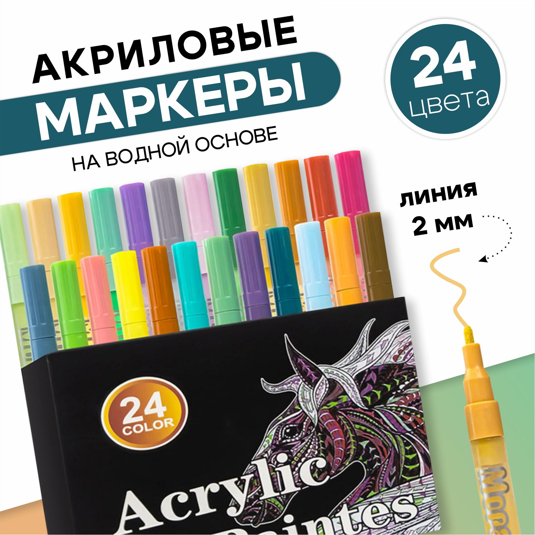 Акриловые маркеры для скетчинга, рисования, набор 24 цвета