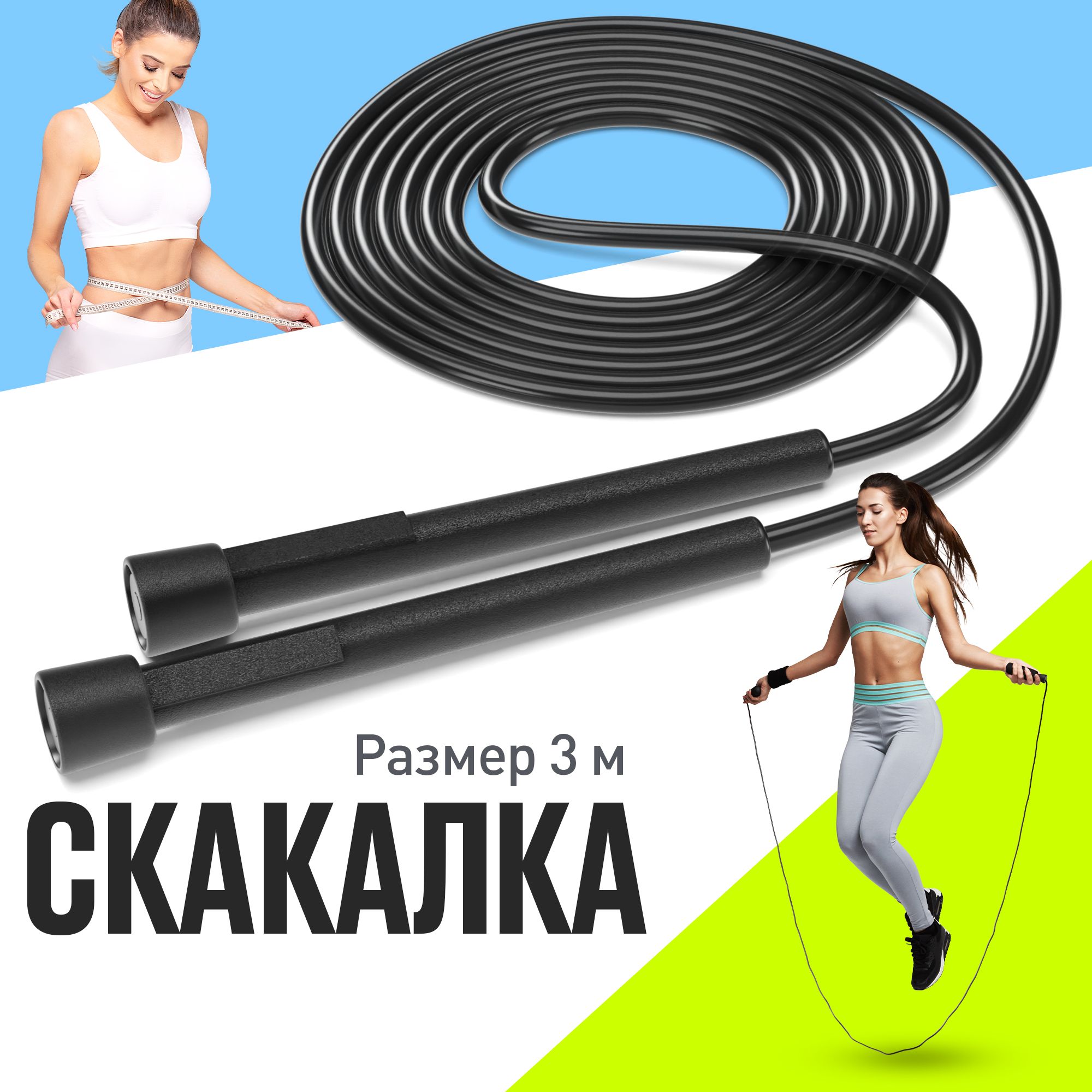 Скакалка спортивная гимнастическая FitFun SR1 3 м, ручки ПП, черный