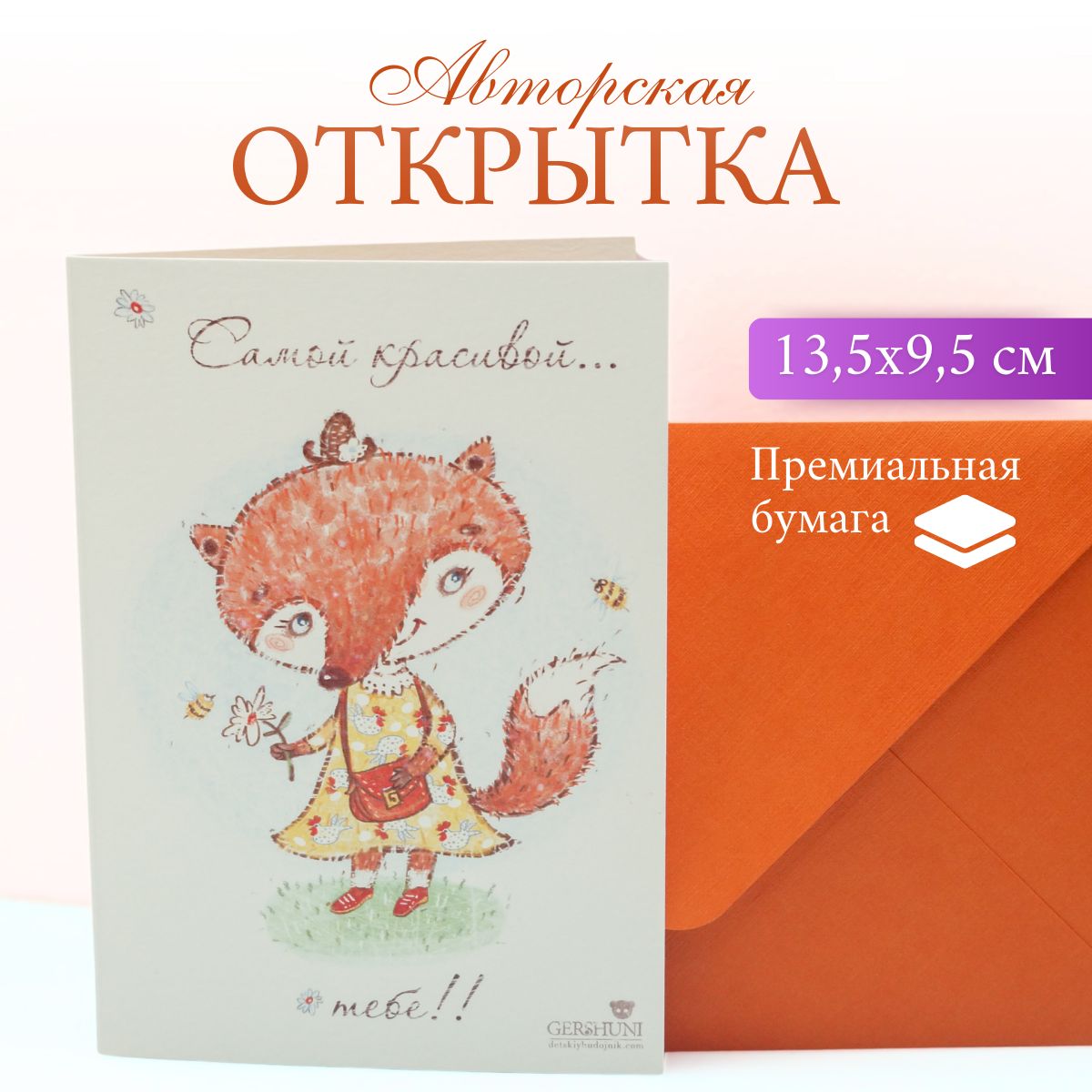 Открытка с днем рождения лисичка