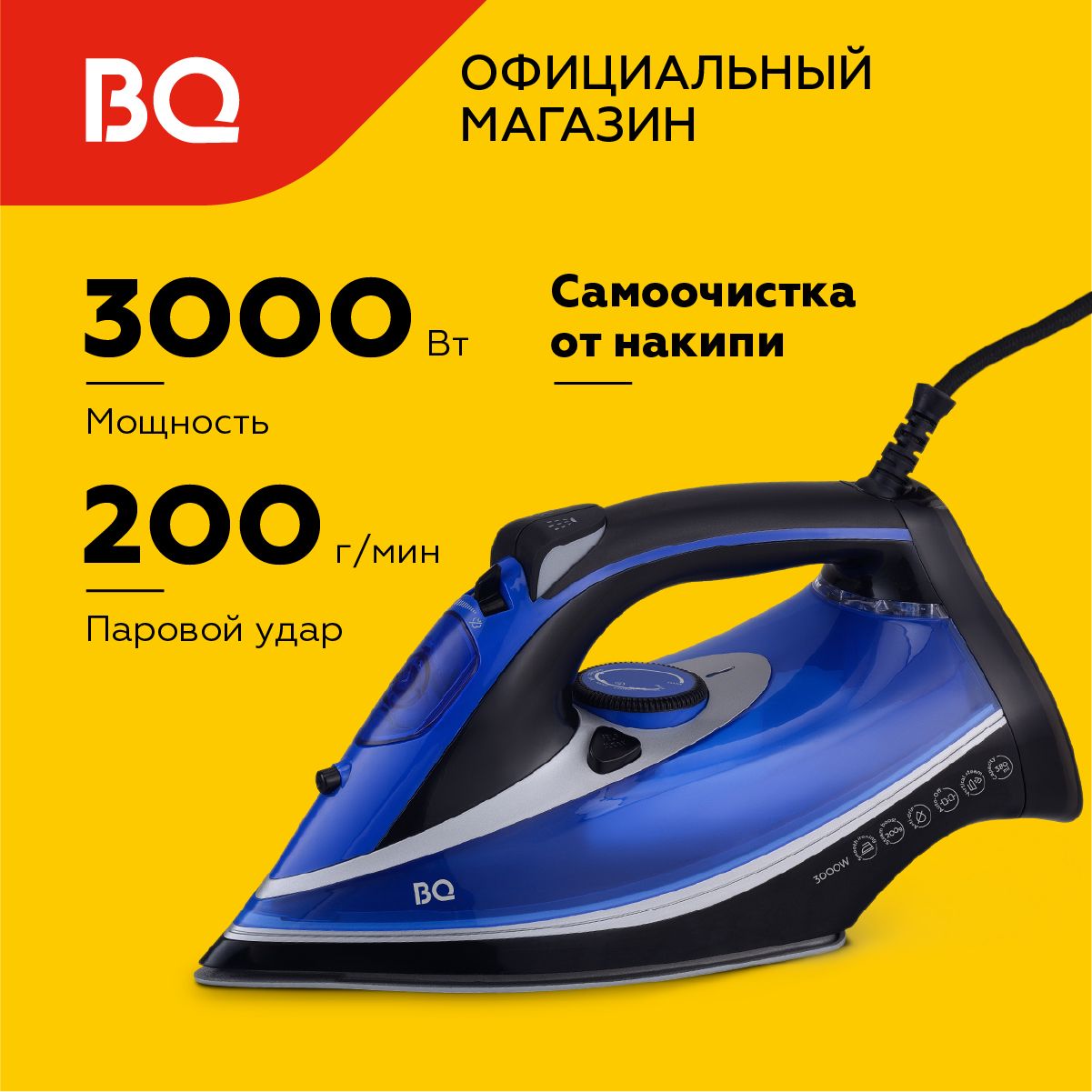 Утюг с вертикальным отпариванием BQ SI1004 Черно-голубой. Мощность 3000 Вт