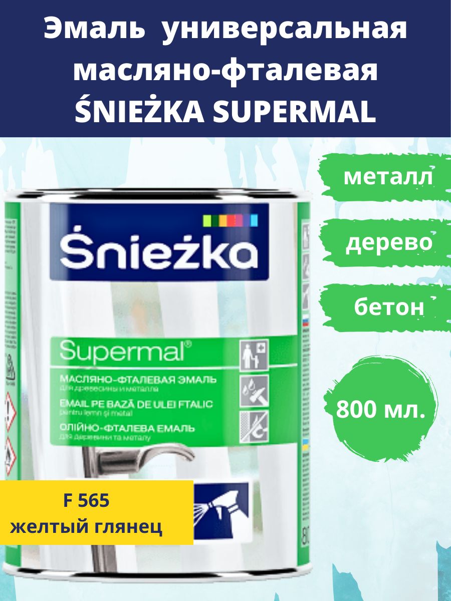 SniezkaЭмальБыстросохнущая,Масляная,Глянцевоепокрытие,0.8л,1кг,желтый