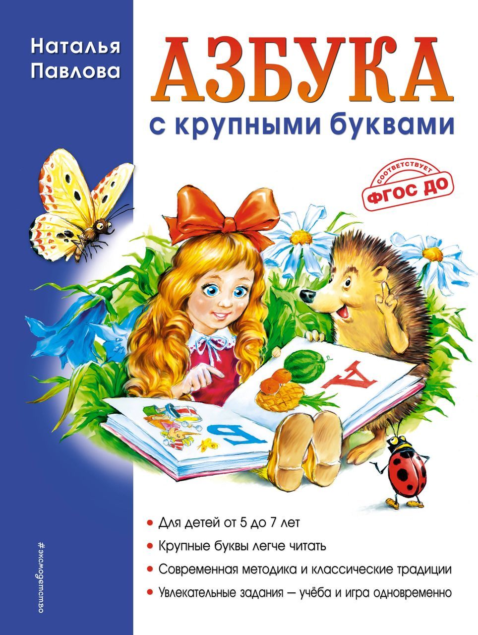 Купить Книгу С Крупными Буквами