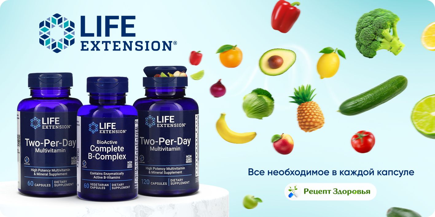 Мультивитамины Life Extension Two Per Day комплекс витаминов 120 капсу(图1)