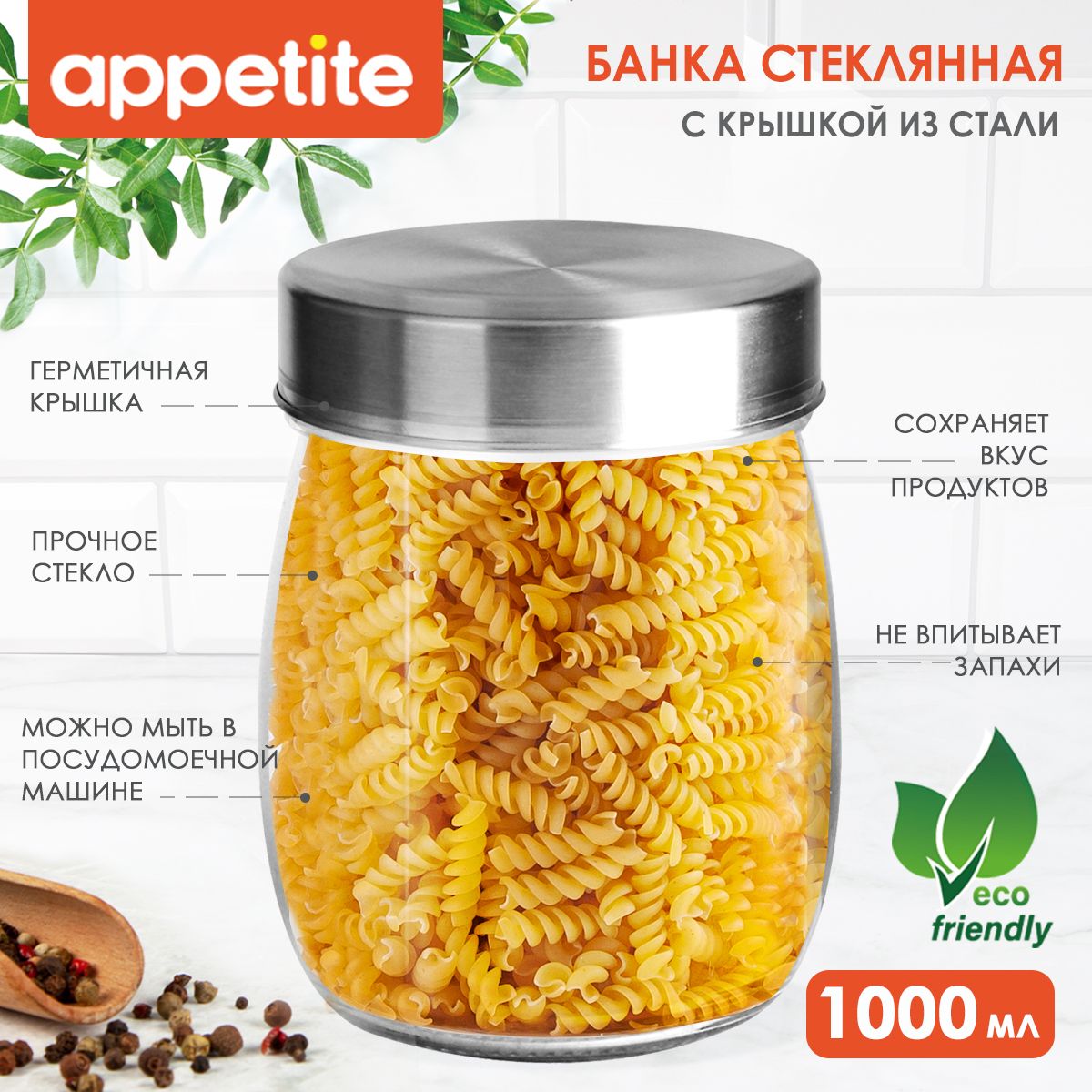 Банка appetite 470 мл. Банка appetite 1000 мл.