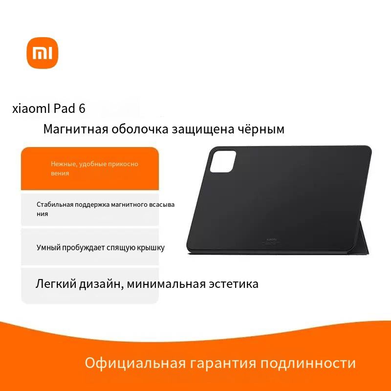 XiaomiMiPad6/6ProМагнитныйдвухстороннийчехолдляпланшета11дюймов