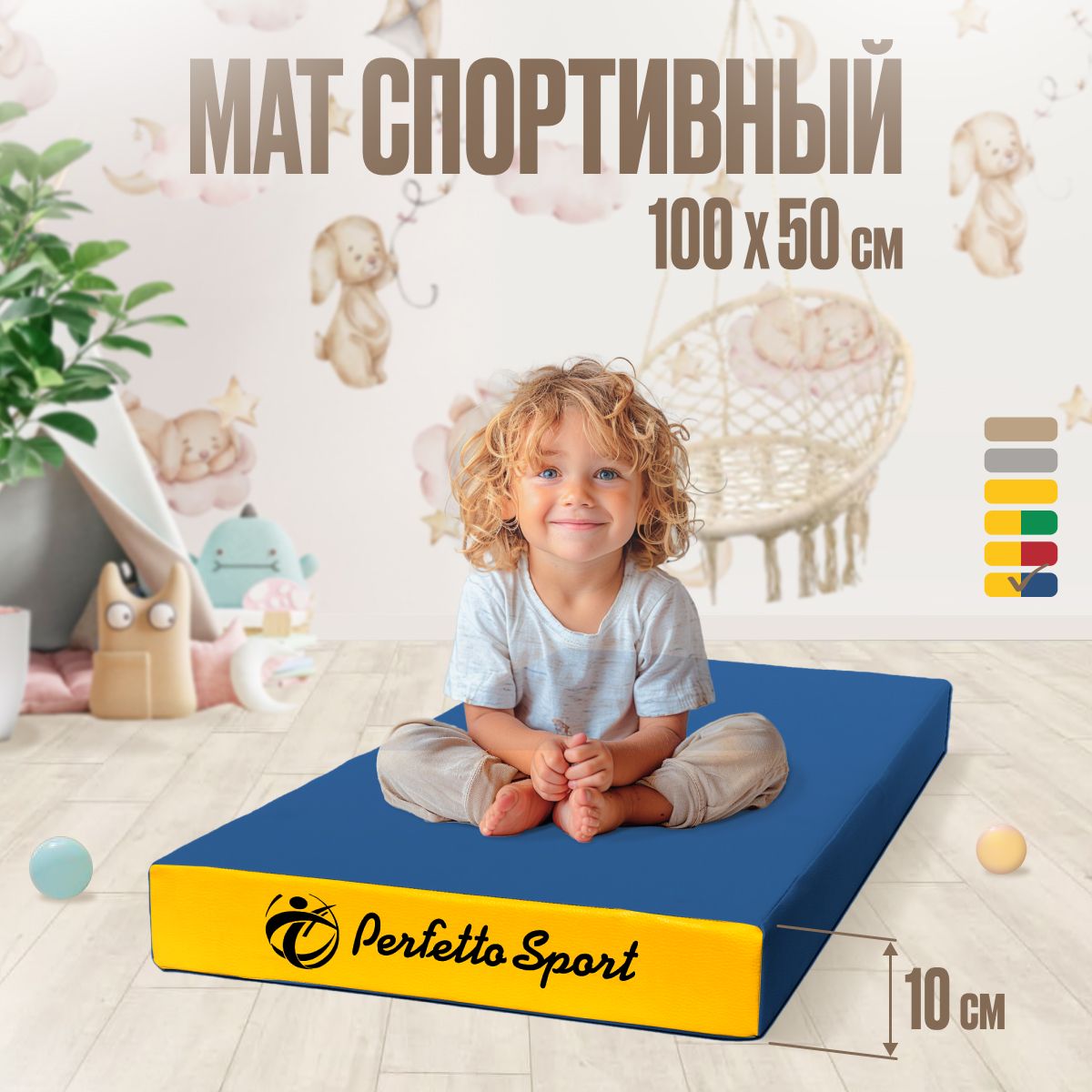 Мат спортивный гимнастический Perfetto sport № 1 (100х50х10 см) синий, жёлтый