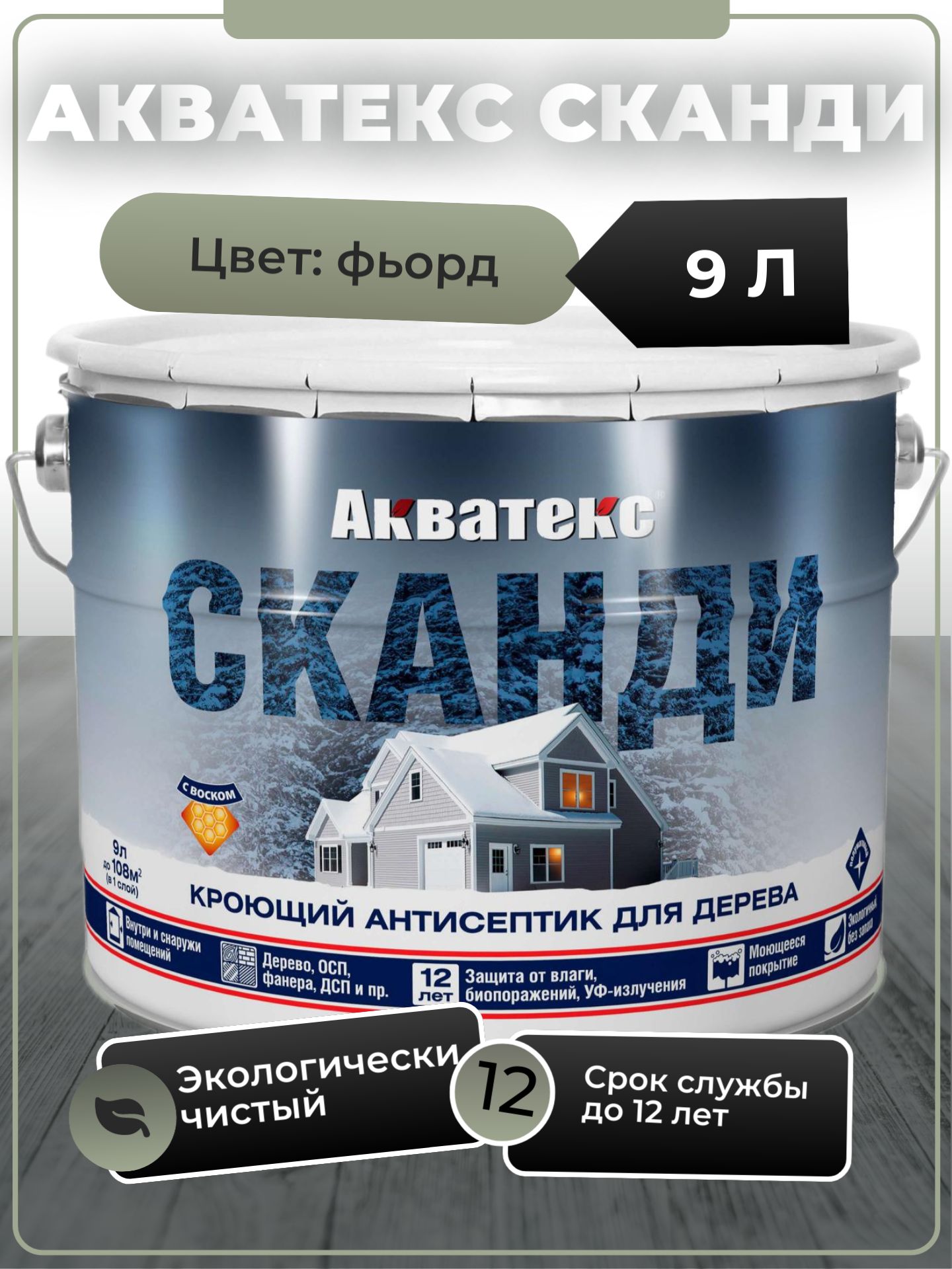 Акватекс кроющий антисептик для древесины