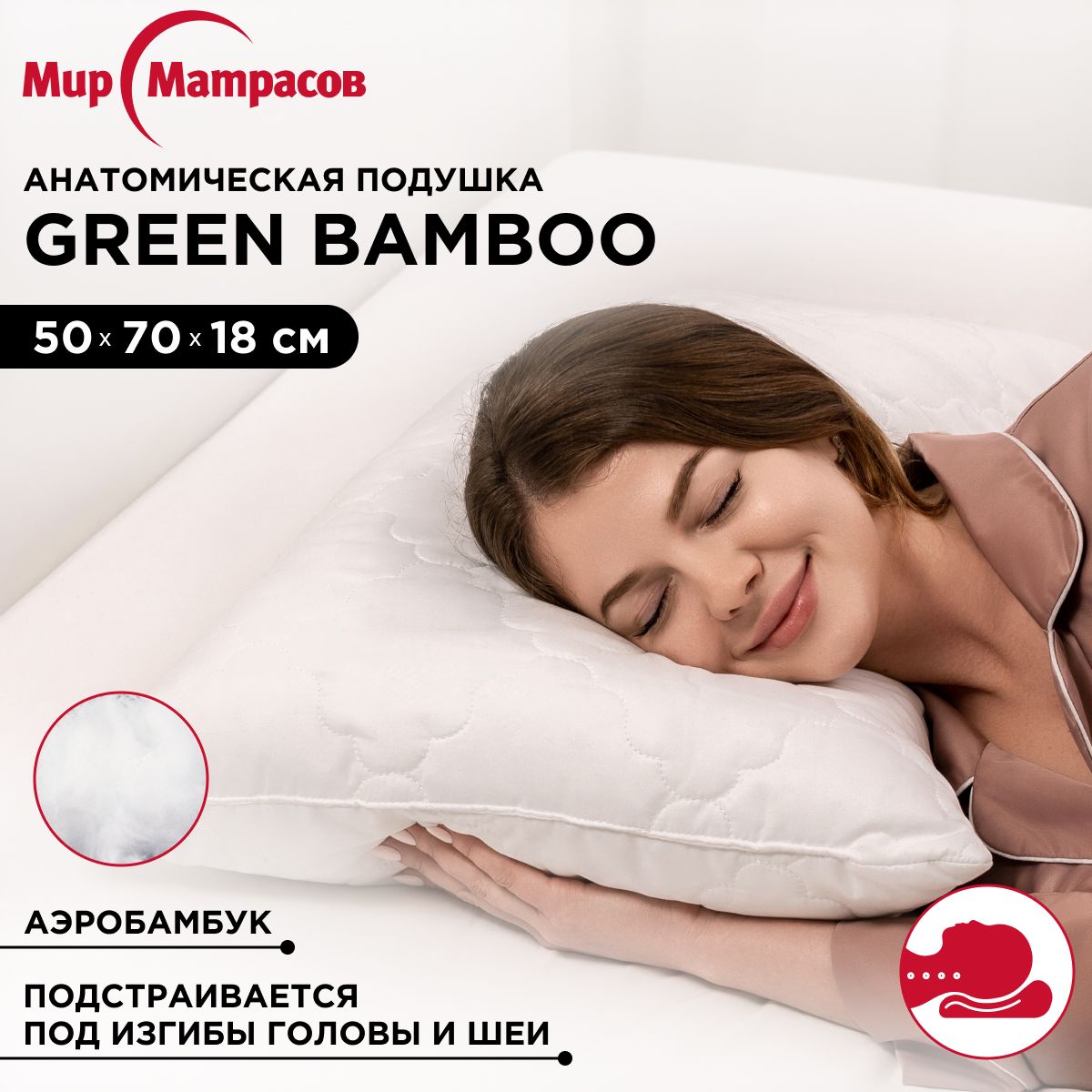 ПодушкаанатомическаяGreenBamboo50х70сбамбуком