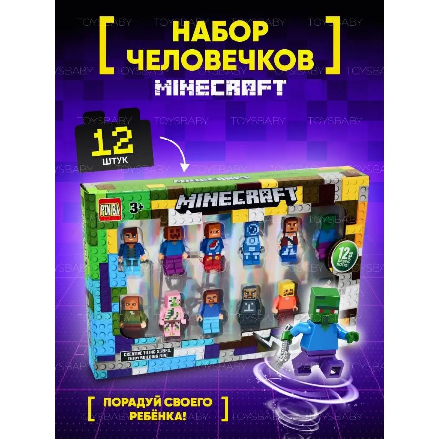 Фигурки Мaйнкрaфт 12 шт Игровой набор / Человечки Minecrаft игрушки для  мальчиков / Супергерои Марвeл, Мститeли совместимы с конструкторами