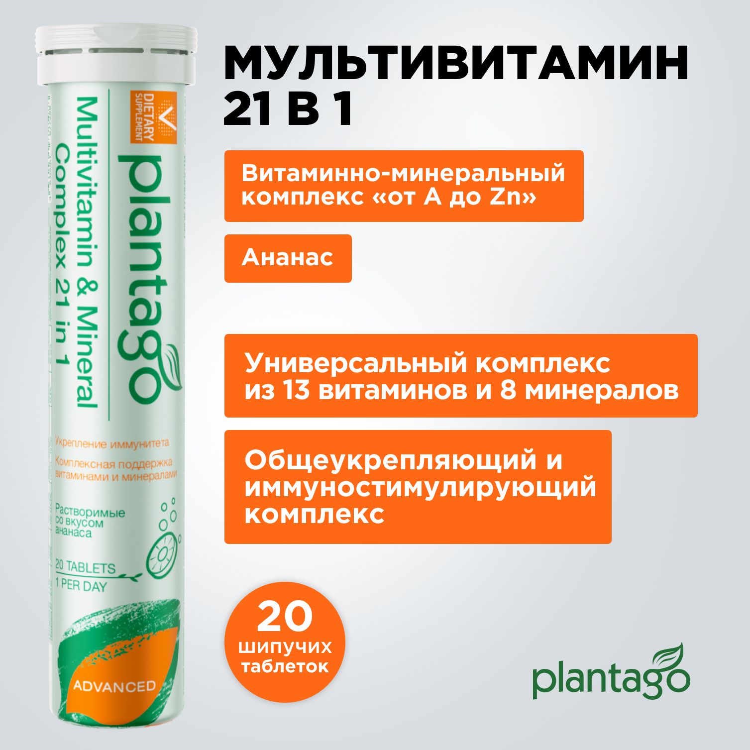 MULTIVITAMIN COMPLEX 21 in 1...