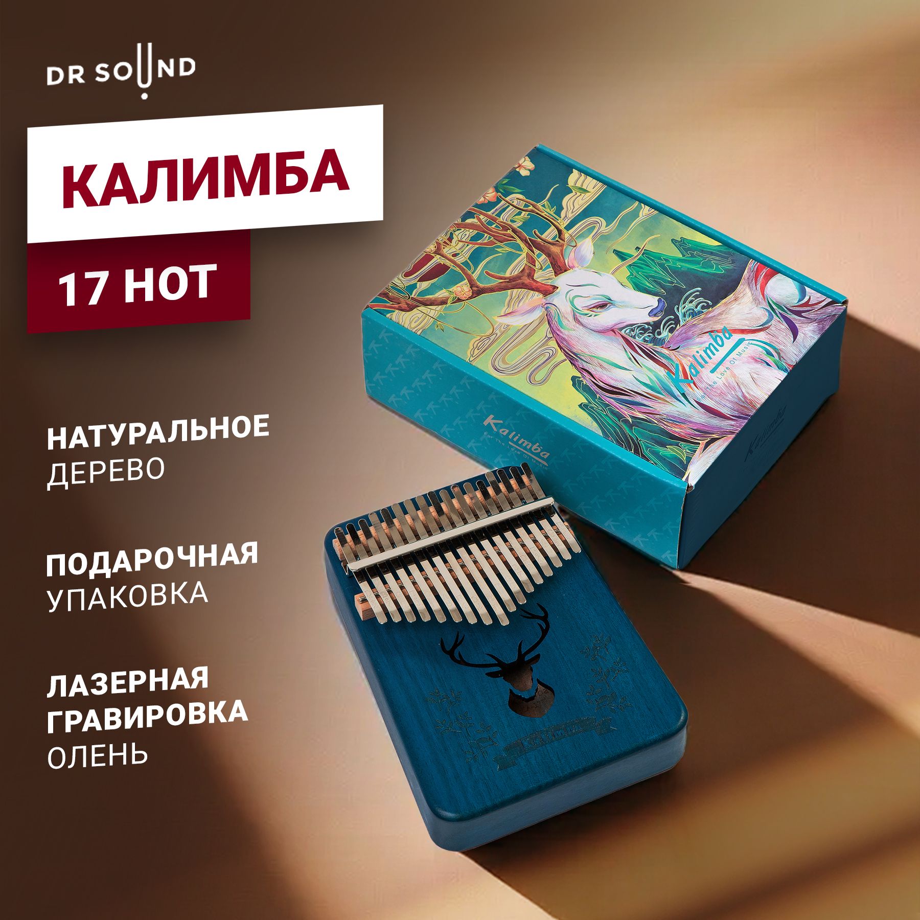 Калимба 17 нот музыкальный инструмент, светлое дерево + самоучитель на  русском языке