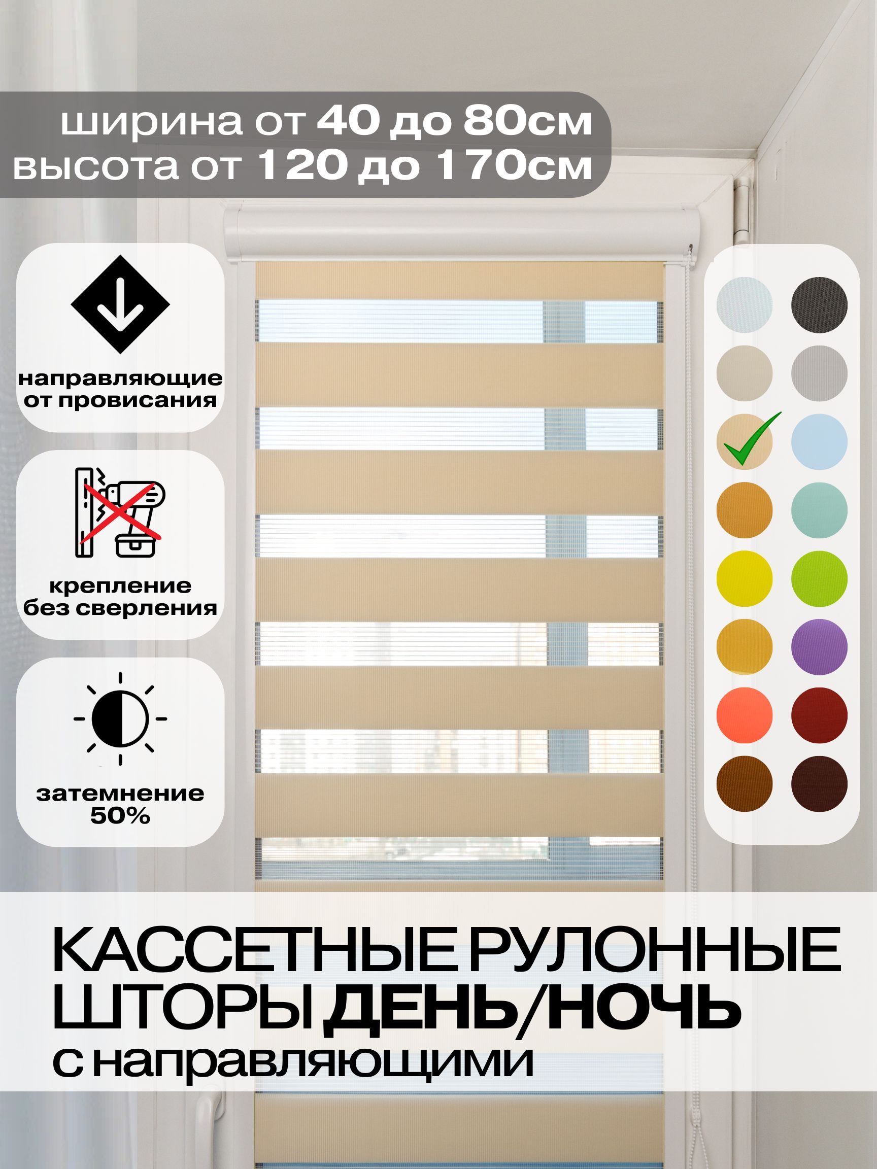 Кассетные рулонные шторы ДЕНЬ НОЧЬ ширина 50, высота 125 см персиковые правое управление, УНИ 2 жалюзи на окна, для кухни, спальни, детской, на балкон