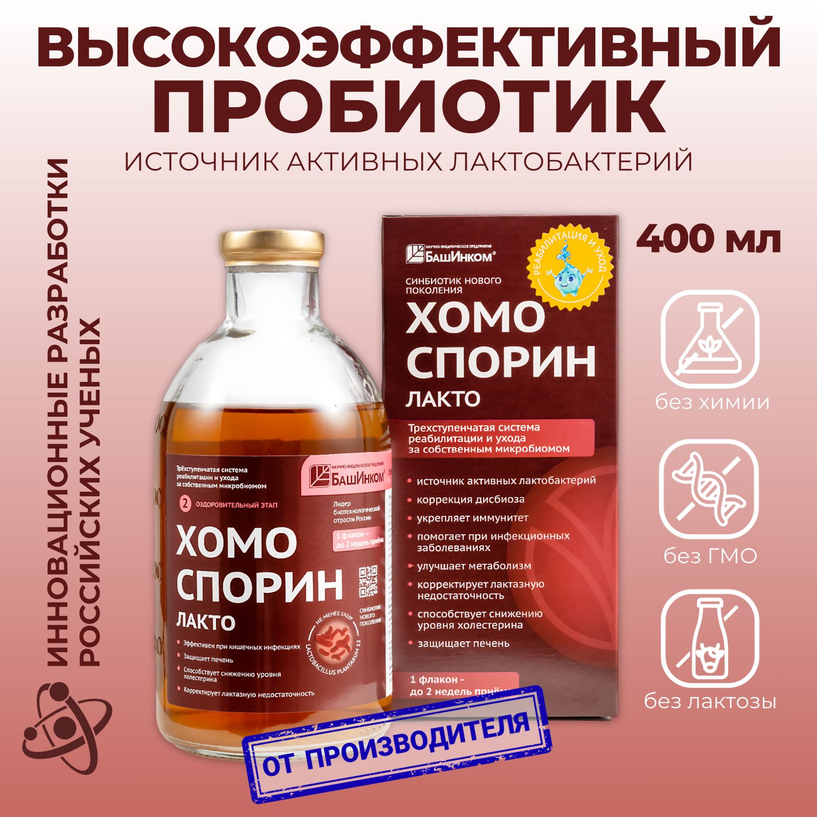 Хомоспорин лакто. Хомоспорин. Хомоспорин лакто. Хомоспорин лакто. Метабиотик пробиотик.