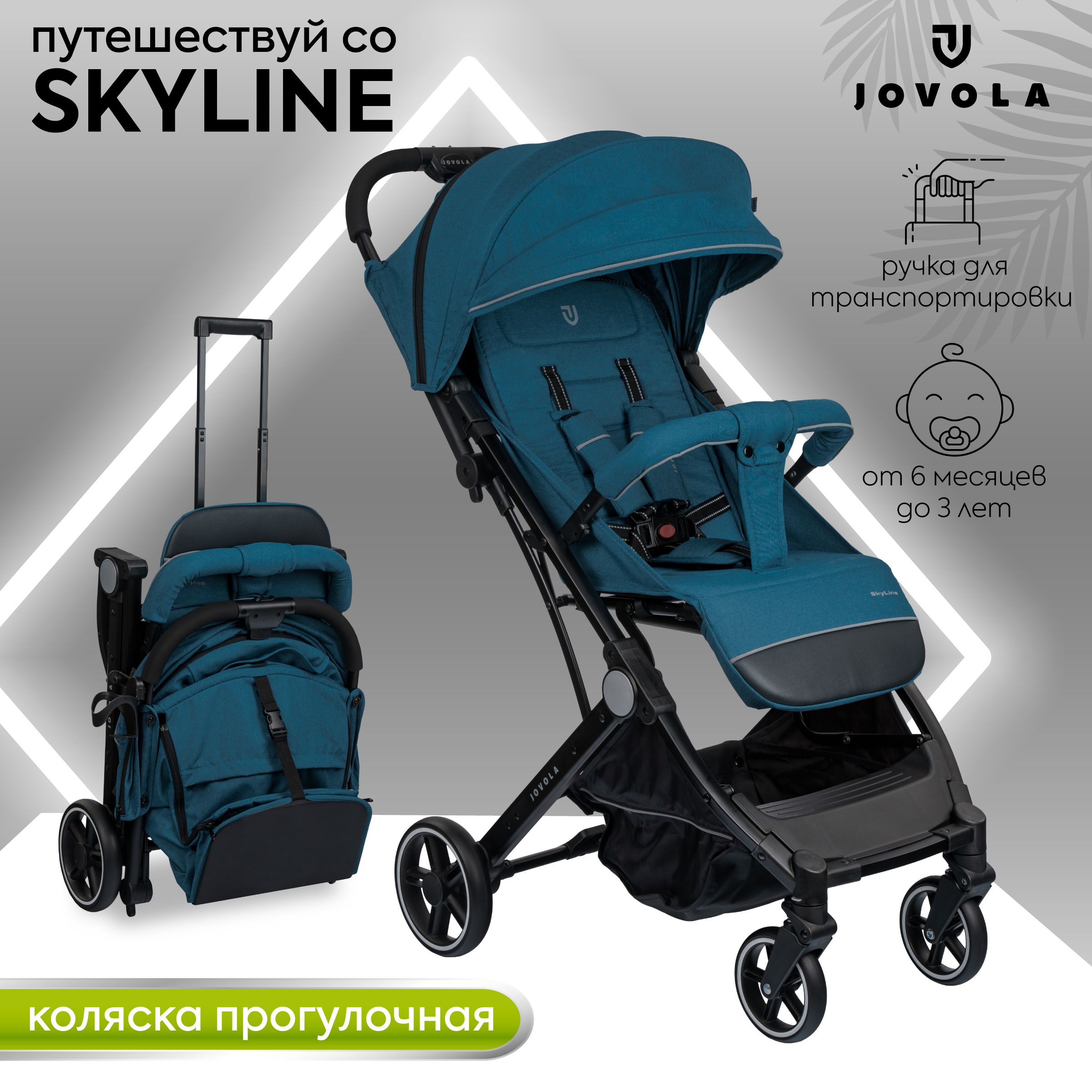 Коляска прогулочная детская Jovola Skyline легкая, для путешествий, с ручкой для транспортировки, синий