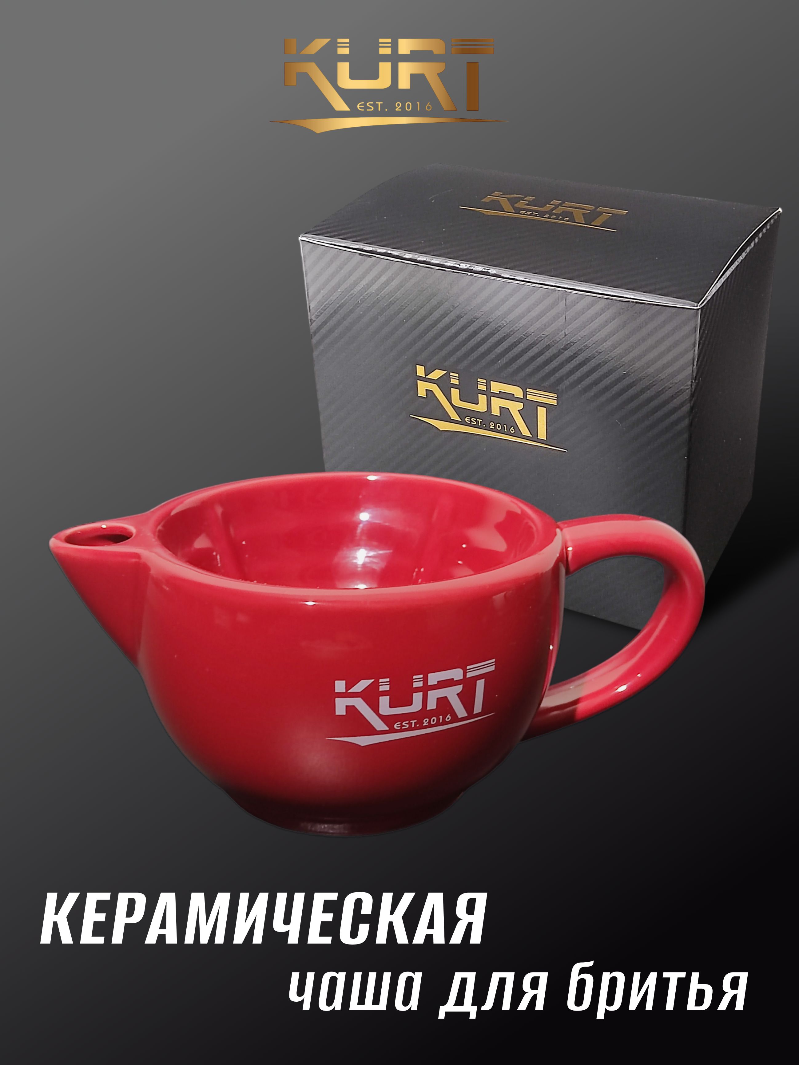 KURTСкаттлдлябритьякерамический,K-40057/Red