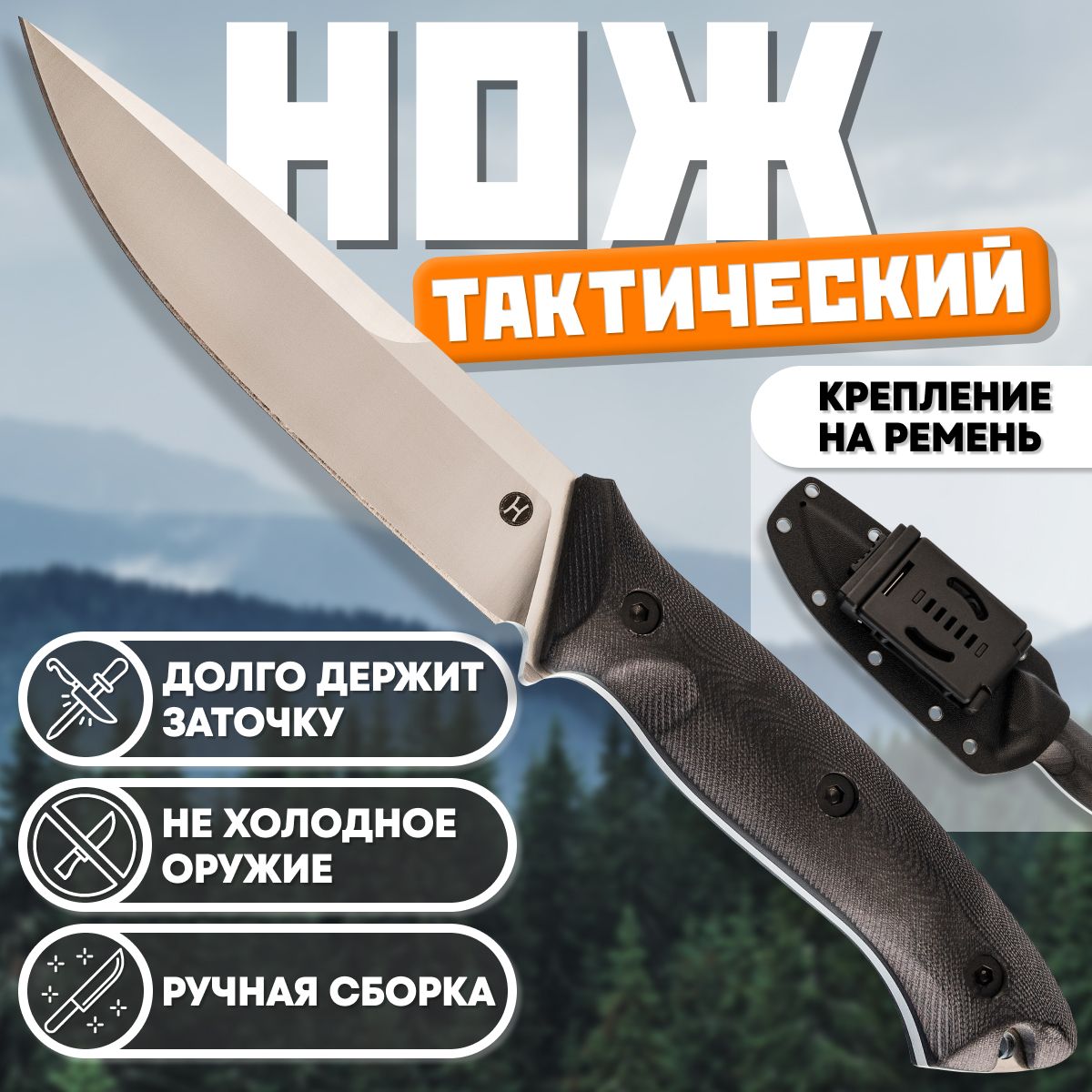 Нож туристический Honor Ranger D2