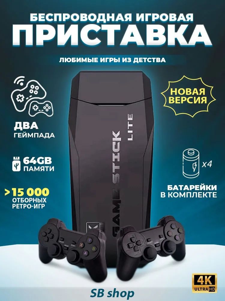 Игровая приставка ретро консоль для телевизора Game Stick M8 64Gb, 20000 игр.