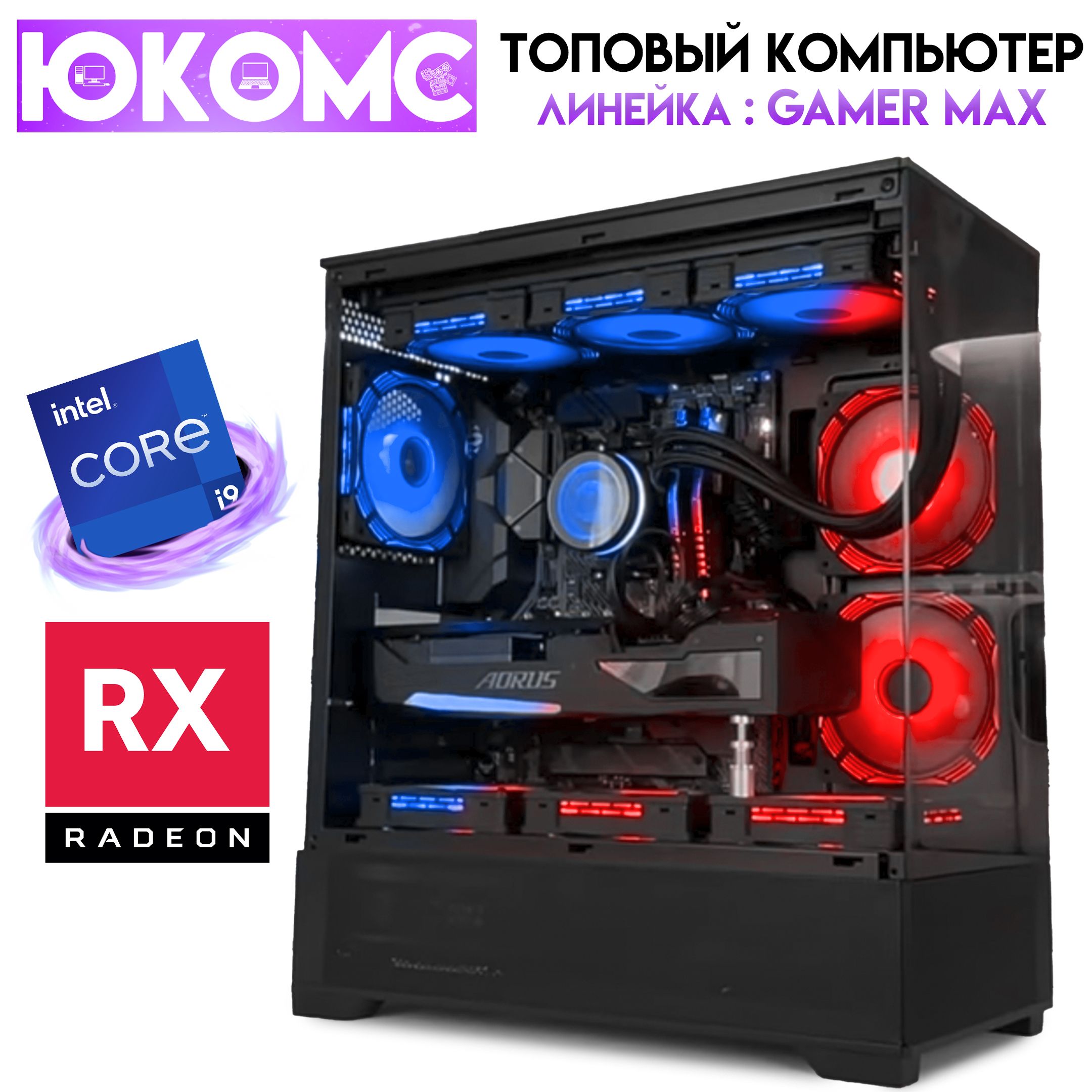 Купить компьютер ЮКОМС Gamer MAX TOP RX | Core i9 13900F | БП 80+ Gold | M2  NVME, по низкой цене: отзывы, фото, характеристики в интернет-магазине Ozon  (1451498478)