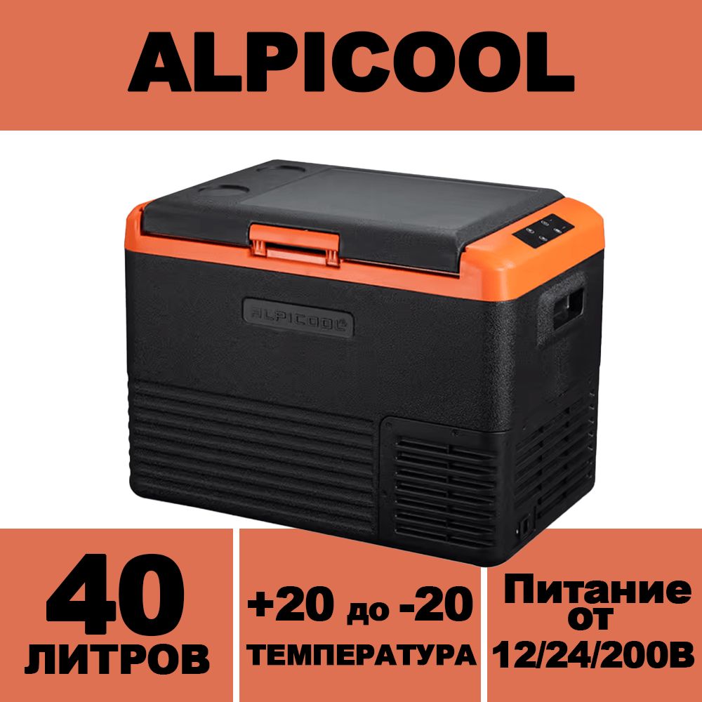 Alpicool Автохолодильник 40 л