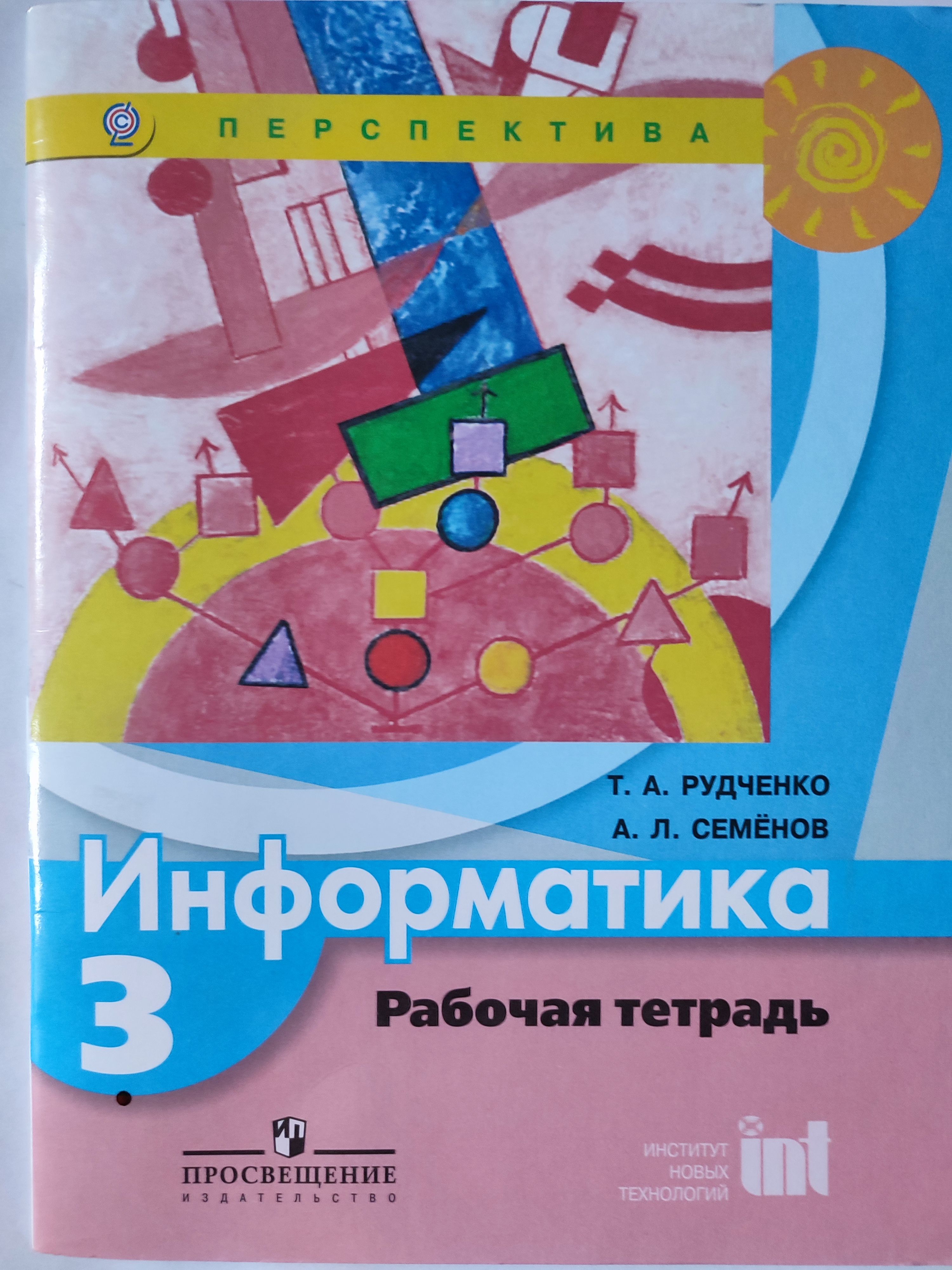 Купить Рабочая Тетрадь По Информатике 3