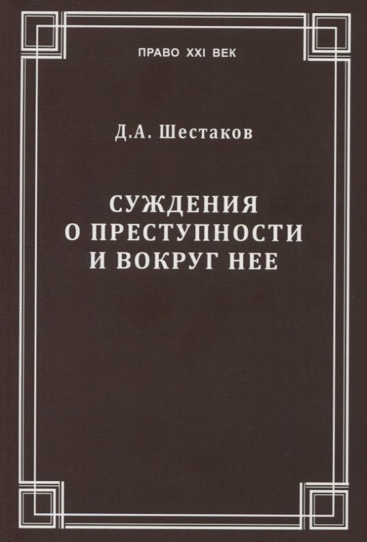 Неизведанные грани. Лингвистические детективы.