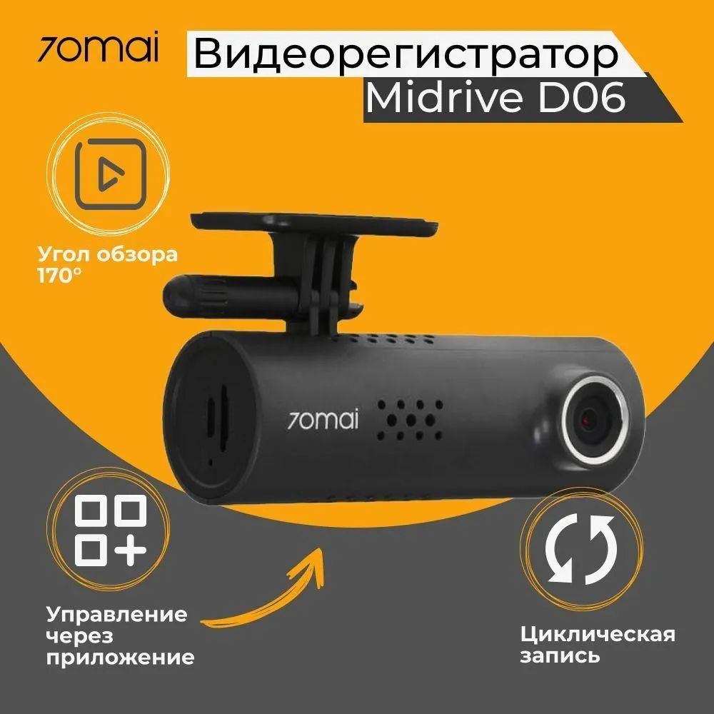 Видеорегистратор70maiSmartDashCam1S(MidriveD06)(Русскаяверсия)