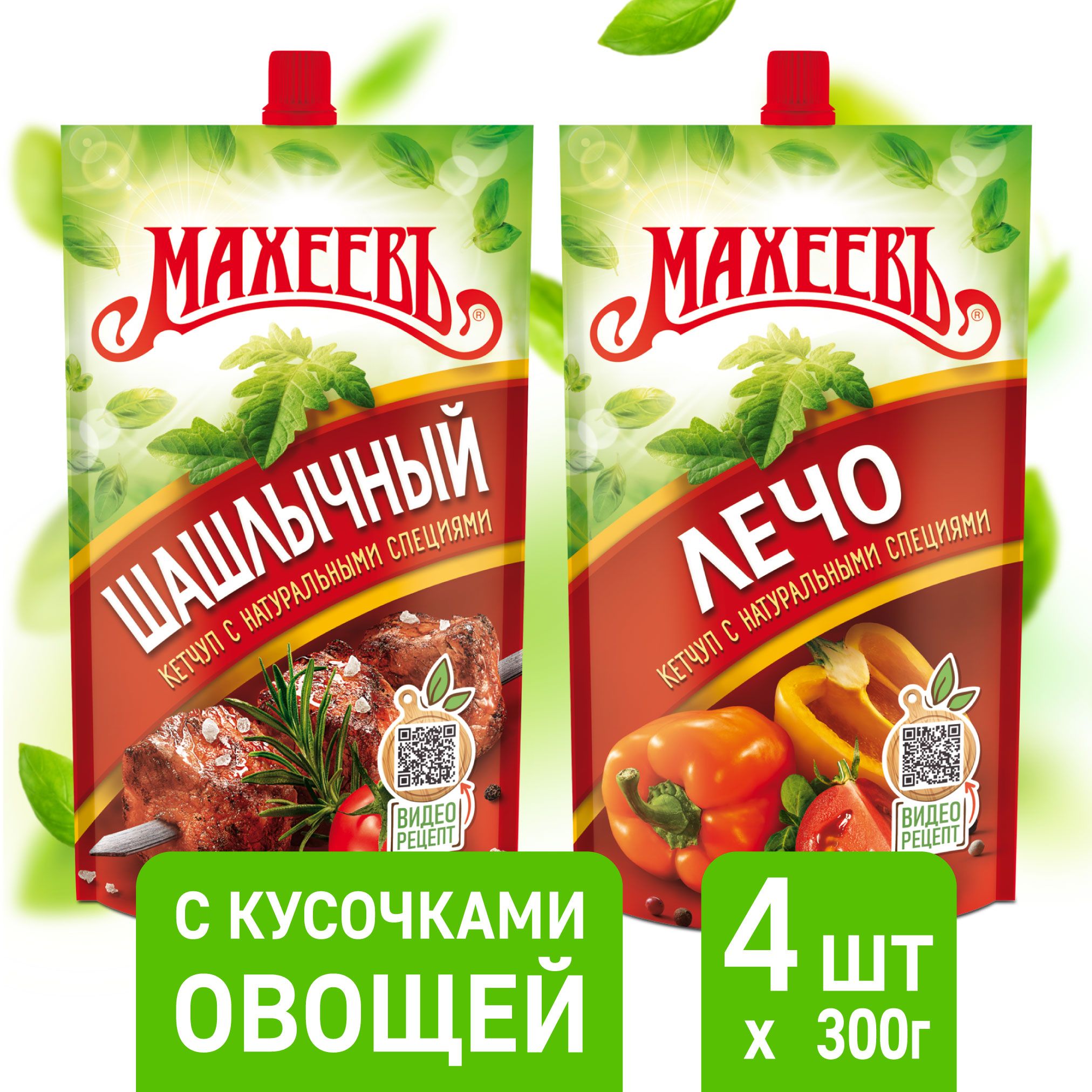 КетчупШашлычный,КетчупЛечо,дой-пак300гр.по2шт.(Наборпродукции№34)