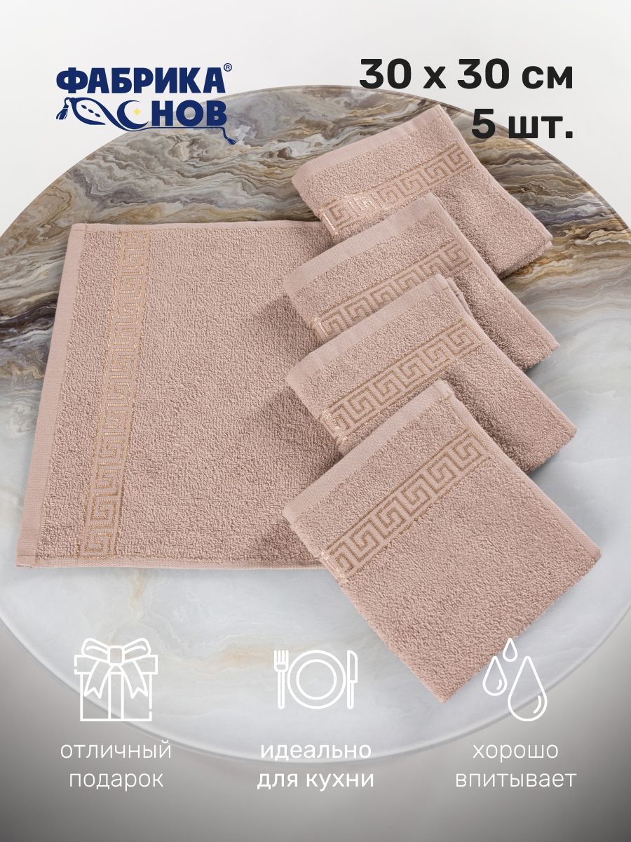 Фабрика снов Полотенце для лица, рук Греческий бордюр, Хлопок, 30x30 см, темно-бежевый, 5 шт.