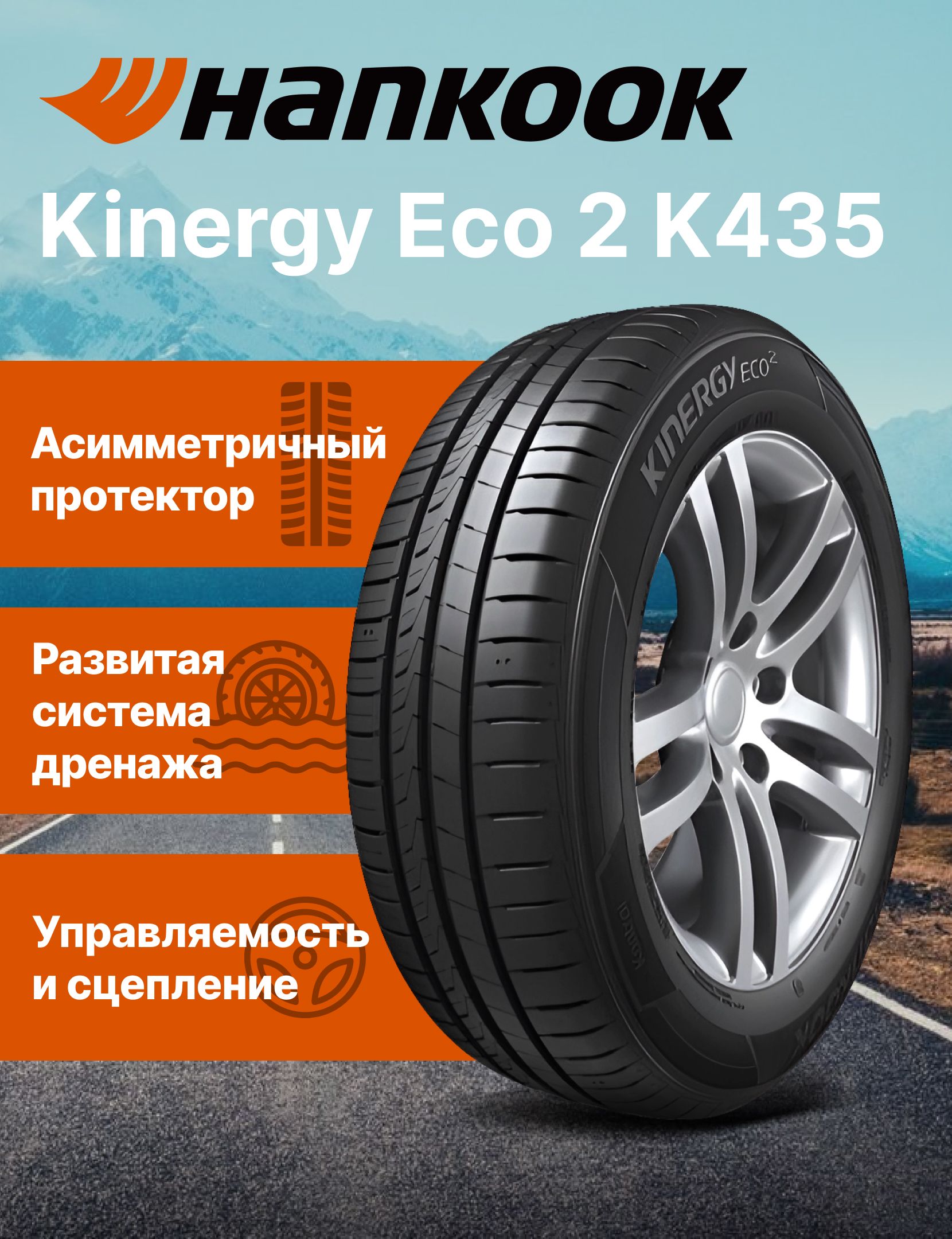 Hankook Kinergy Eco 2 K435 Шины летние 185/65 R15 92T