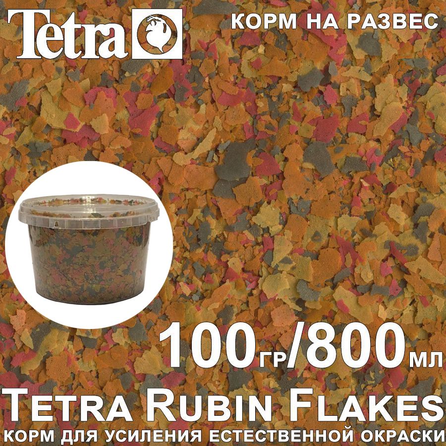 Tetra Rubin Flakes (100гр) корм сухой для усиления естественной окраски аквариумных рыб