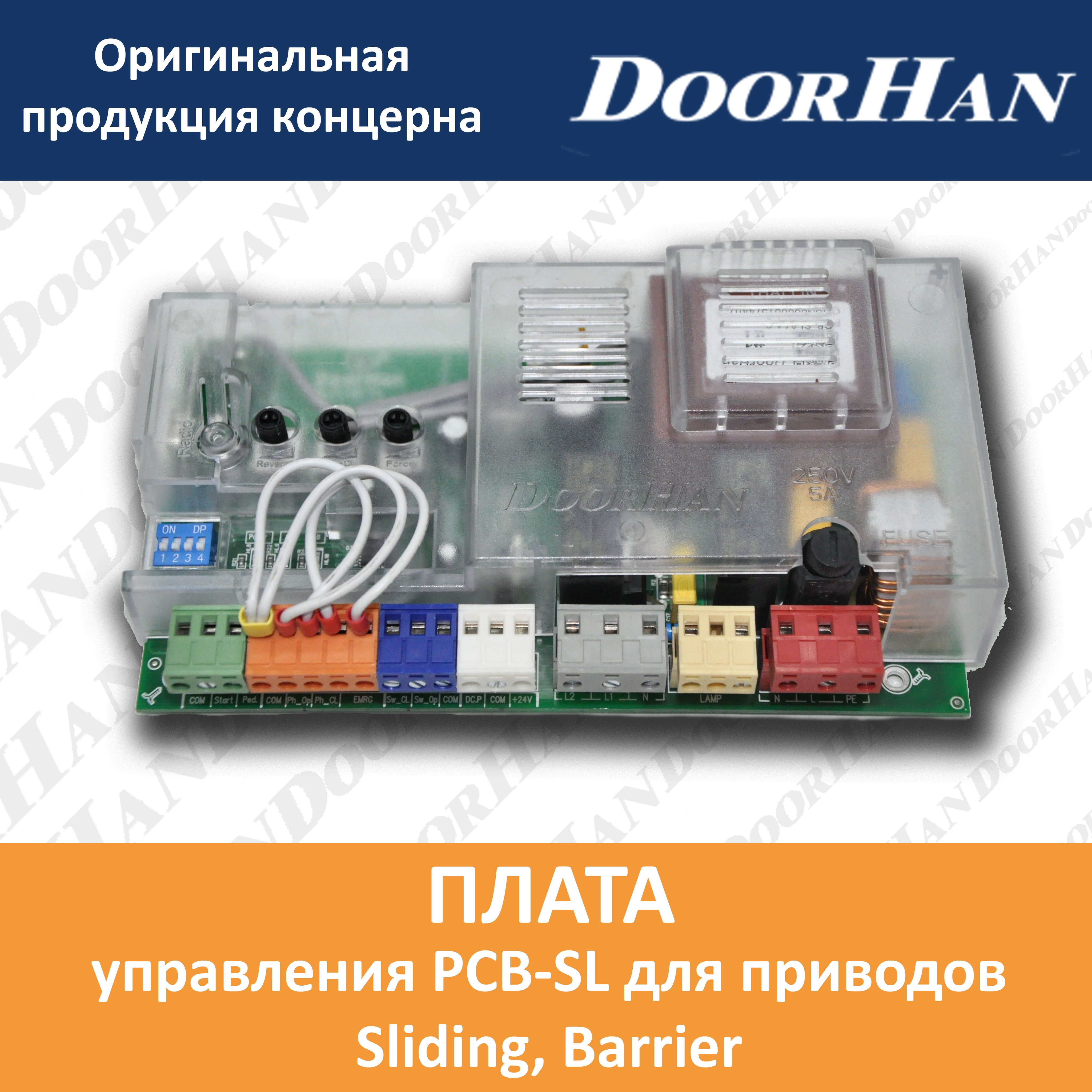 ПлатауправленияPCB-SLдляприводовSliding,Barrier(DOORHAN)