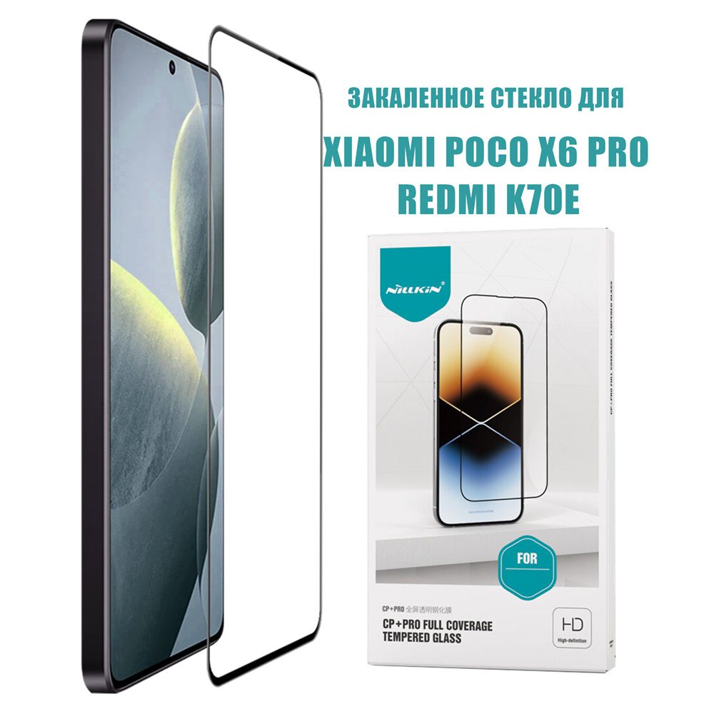 NillkinдляXiaomiPocoX6Pro/RedmiK70Eзащитаэкрана,закаленноестеклопленка,японскоестеклоAGCствердостью9H,2.5Dзакругленнымикраями,маслоотталкивающеепокрытие.