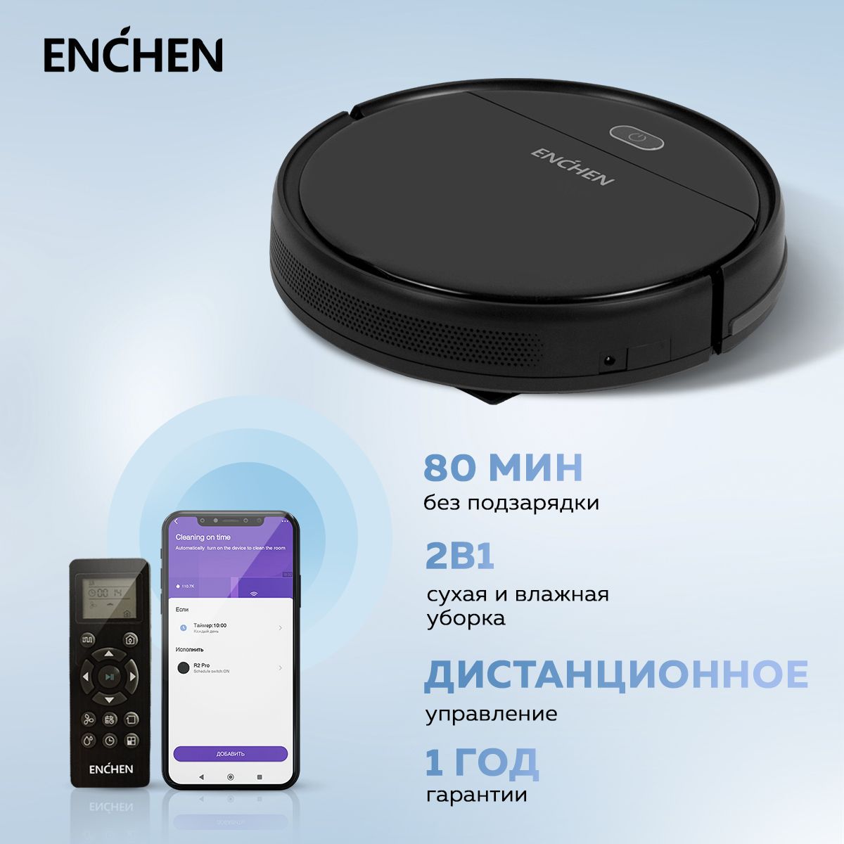 Робот-пылесос Enchen (экосистема Xiaomi) R1, для дома, беспроводной, для  пола, моющий, с управлением, сухая и влажная уборка, с насадкой, умный