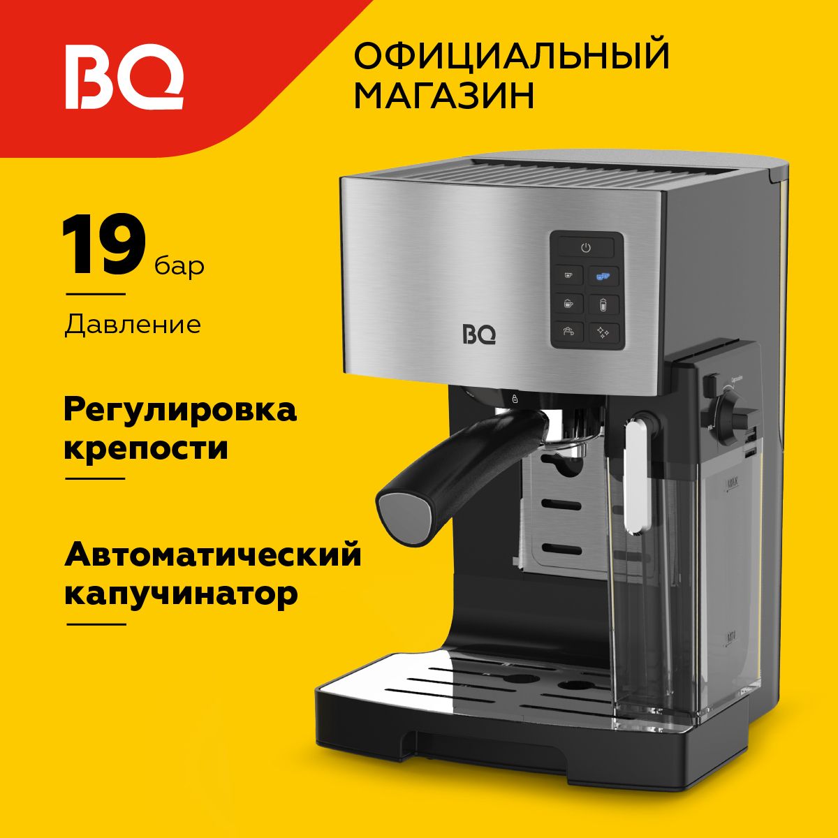 Кофеварка рожковая с капучинатором BQ CM9002 Черно-серебристая 1450 Вт 19  бар 1,4л