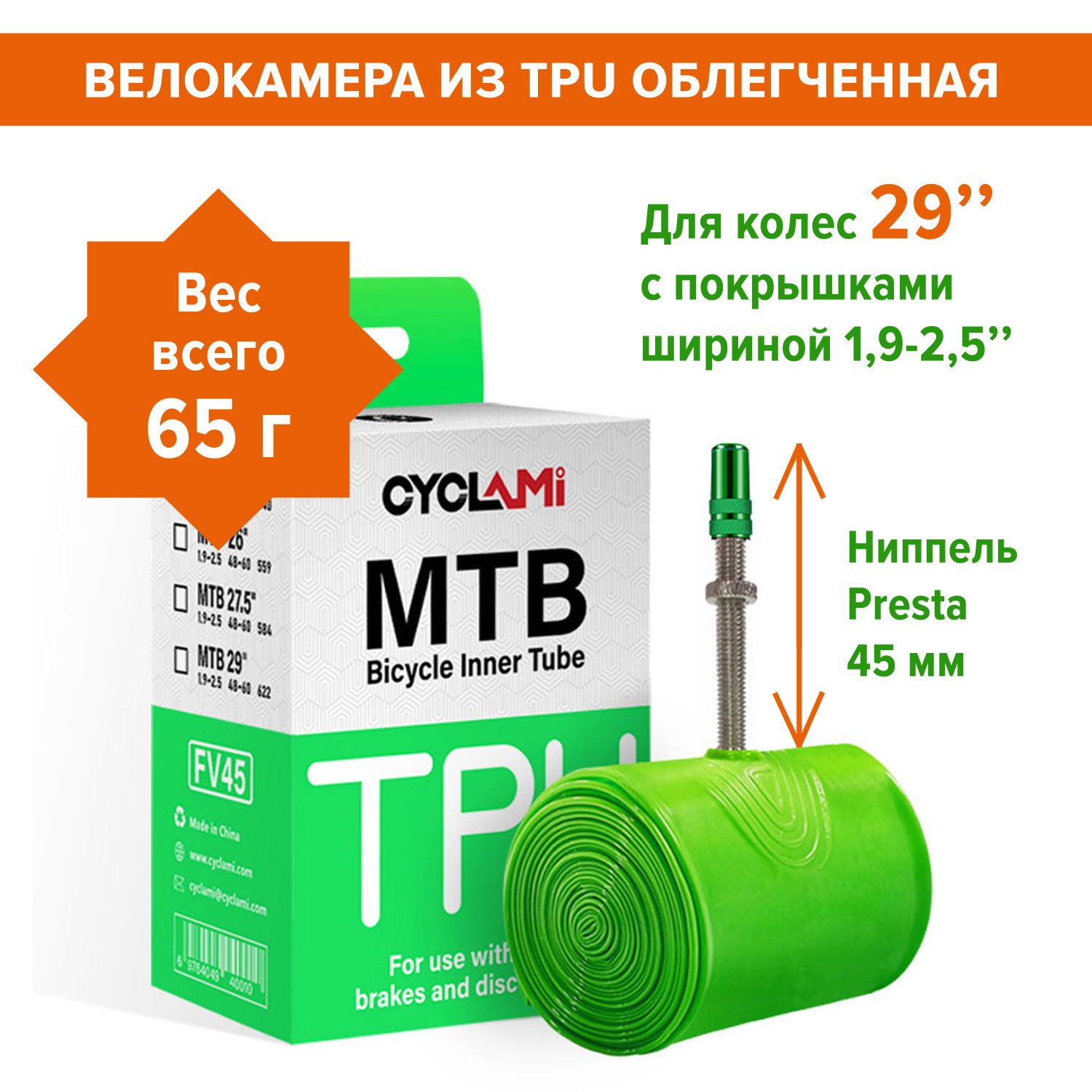 Камеравелосипедная29дюймовTPUМТБ1,9-2,5"(2.10,2.25,2.35идр.)presta,велокамераТПУ