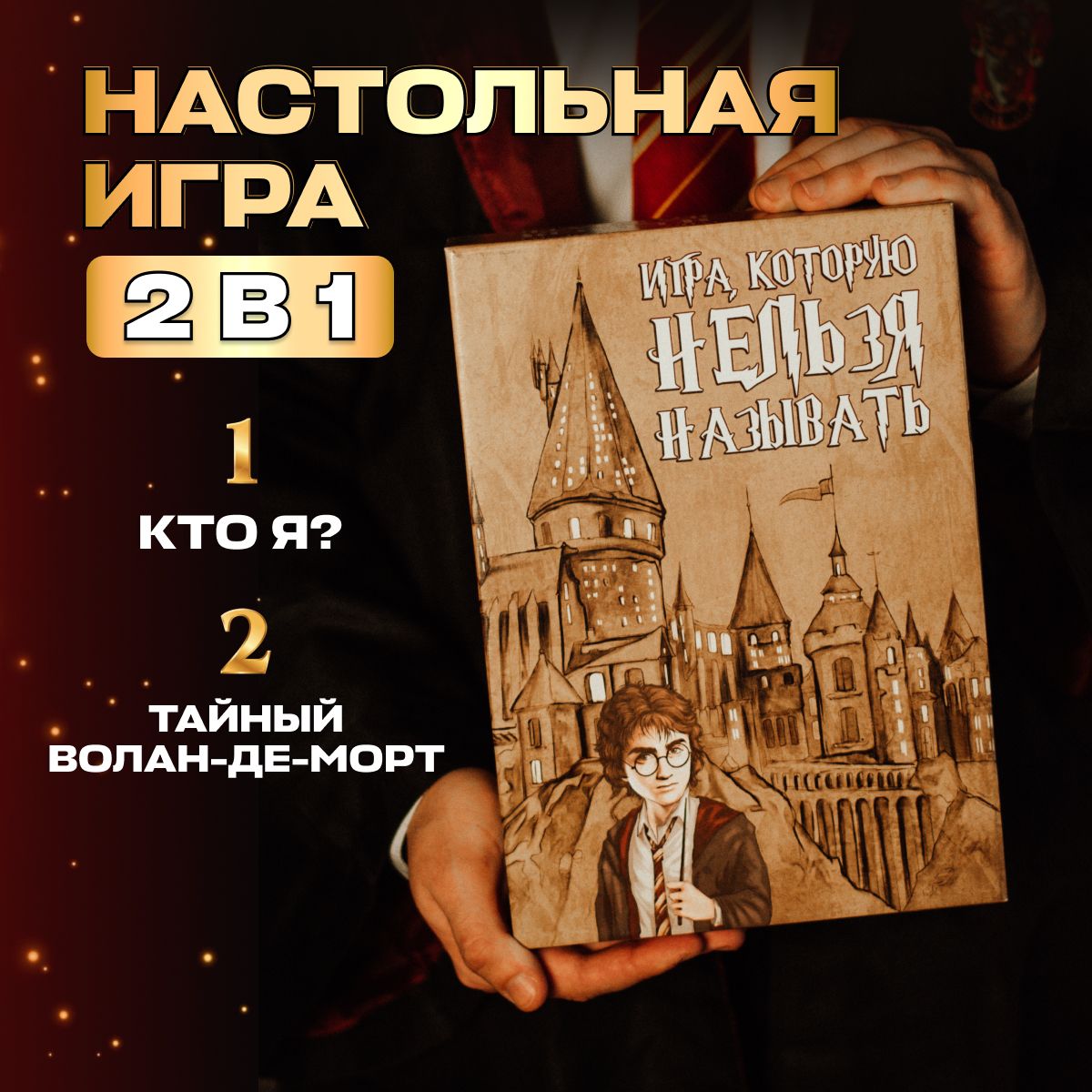 Игра Угадай Кто Я Гарри Поттер — купить настольные игры в интернет-магазине  OZON по выгодной цене