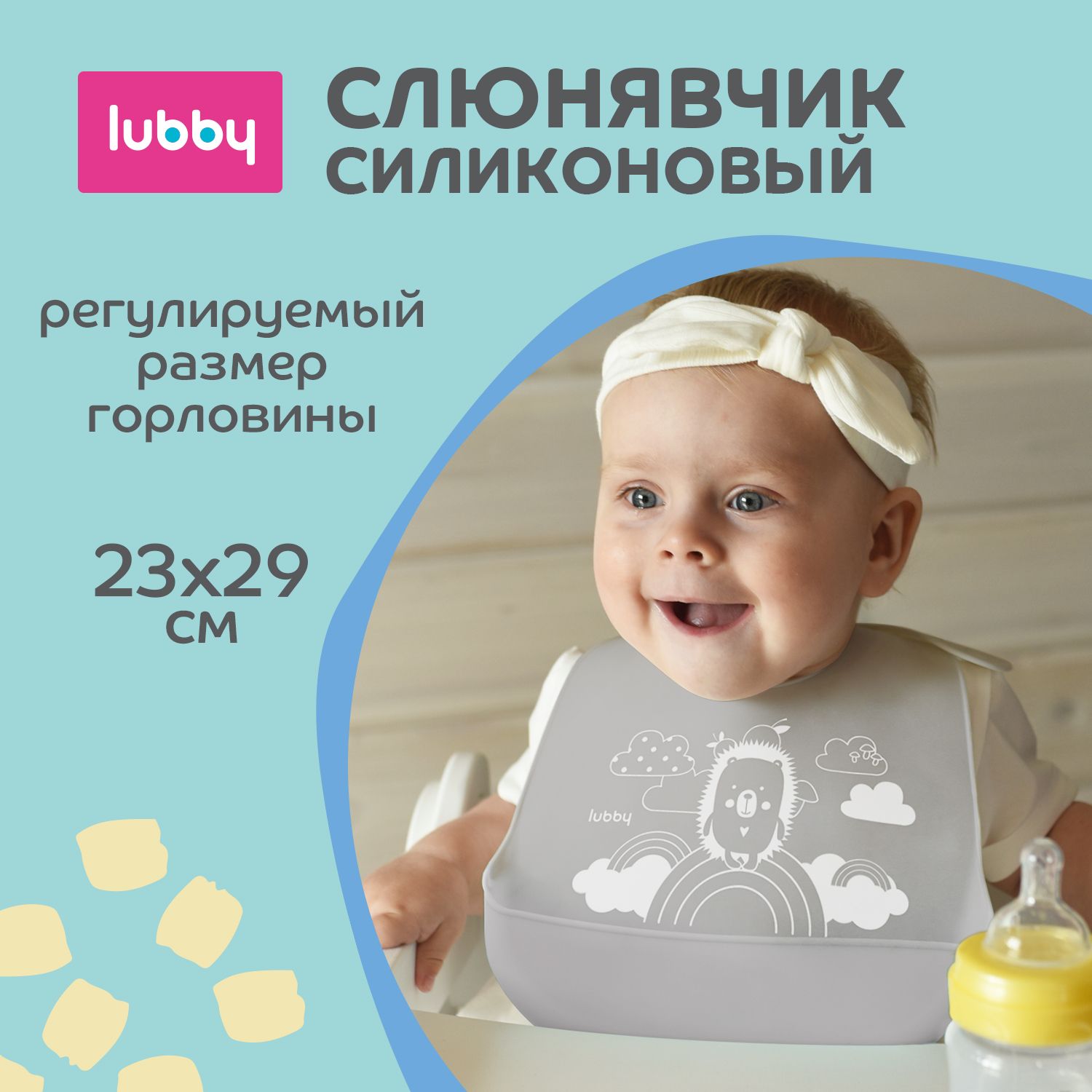 lubby Нагрудник с карманом / Слюнявчик детский силиконовый от 6 мес