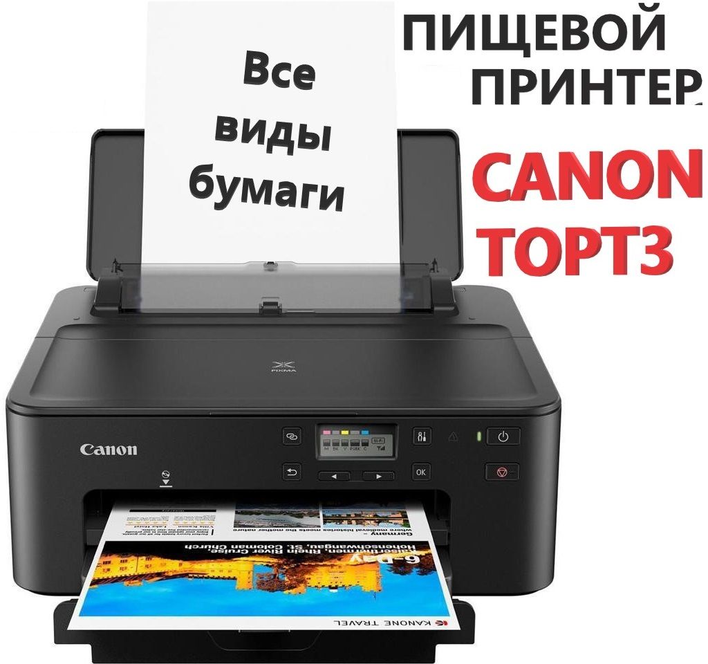 Принтер Canon прокаке, Монохромный, Цветной печать, купить по низкой цене:  отзывы, фото, характеристики в интернет-магазине OZON (1485146823)