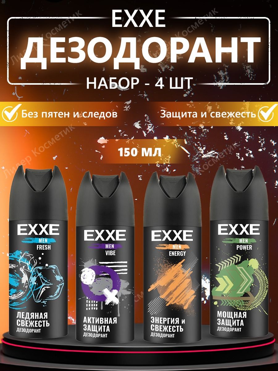 EXXEДезодорант600мл