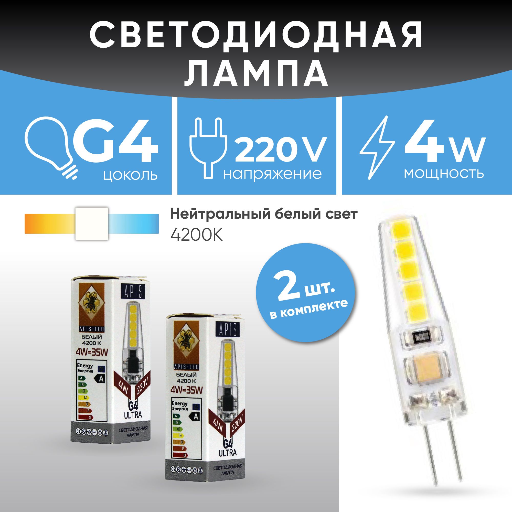 APISЛампочкаСветодиоднаялампаG4LEDULTRA4W-220-4200K2шт,4Вт,Светодиодная,2шт.