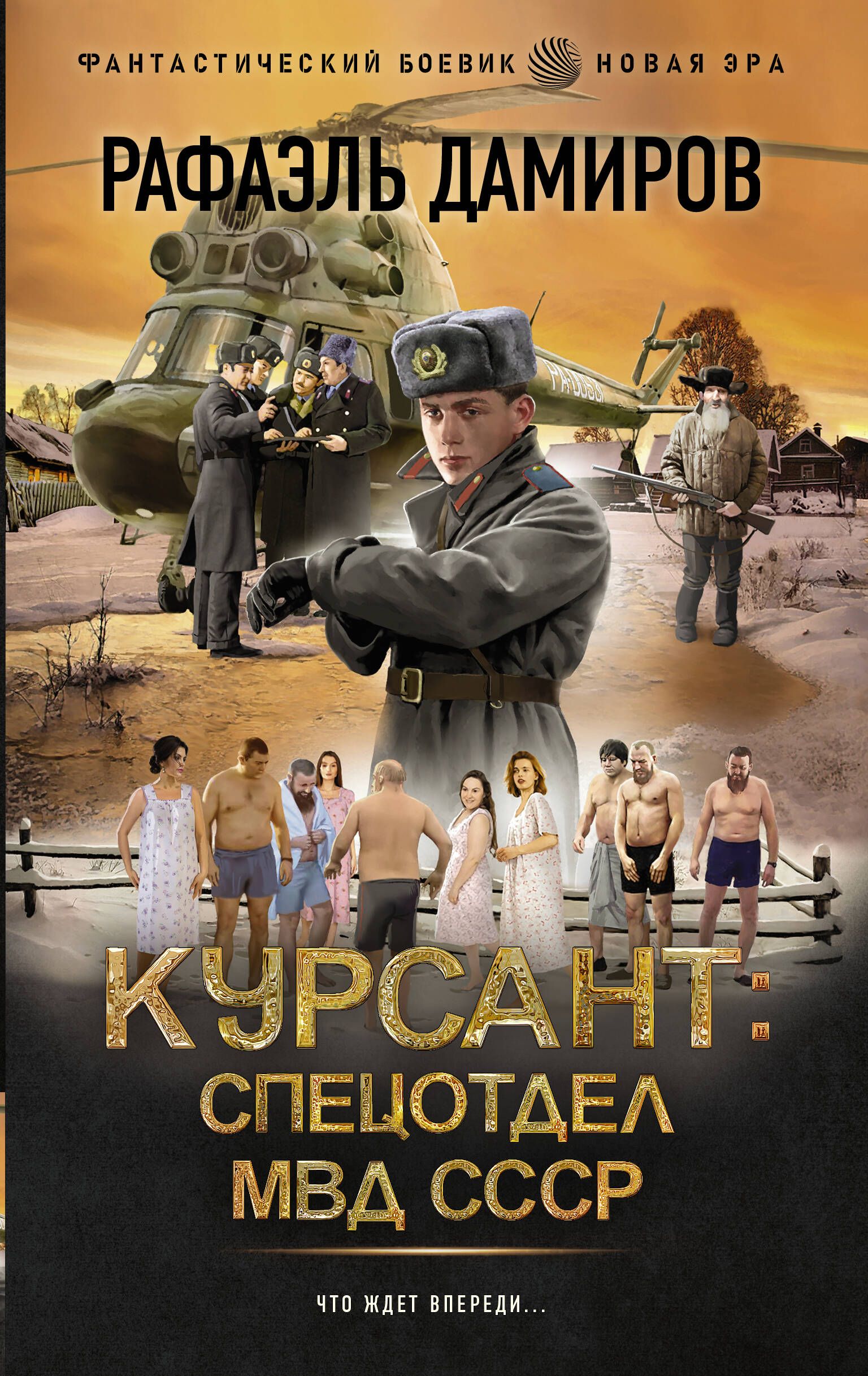 Курсант назад в ссср 10. Курсант назад в ссср 1. Фантастика книга курсант. Фантастика книга курсант. Аудиокнига курсант 6 назад в ссср.
