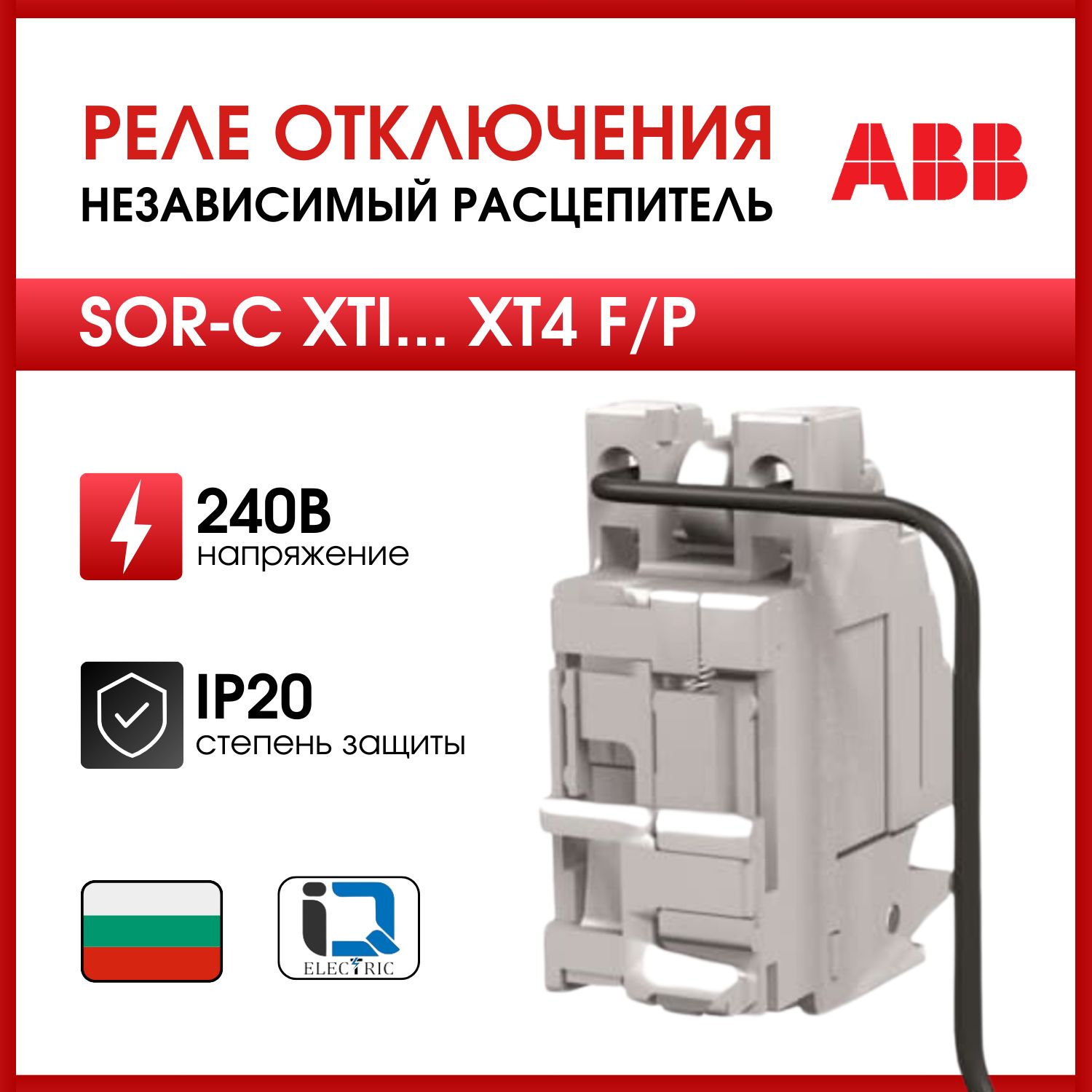 Реле отключения ABB (независимый расцепитель) SOR-C XT1..XT4 F/P 220-240Vac- 220-250Vdc 1SDA066325R1 - купить по выгодной цене в интернет-магазине OZON  (1004056282)