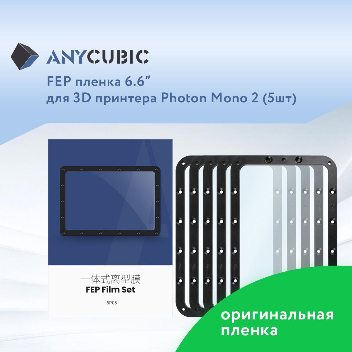 FEPпленка6,6"дляAnycubicPhotonMono25шт